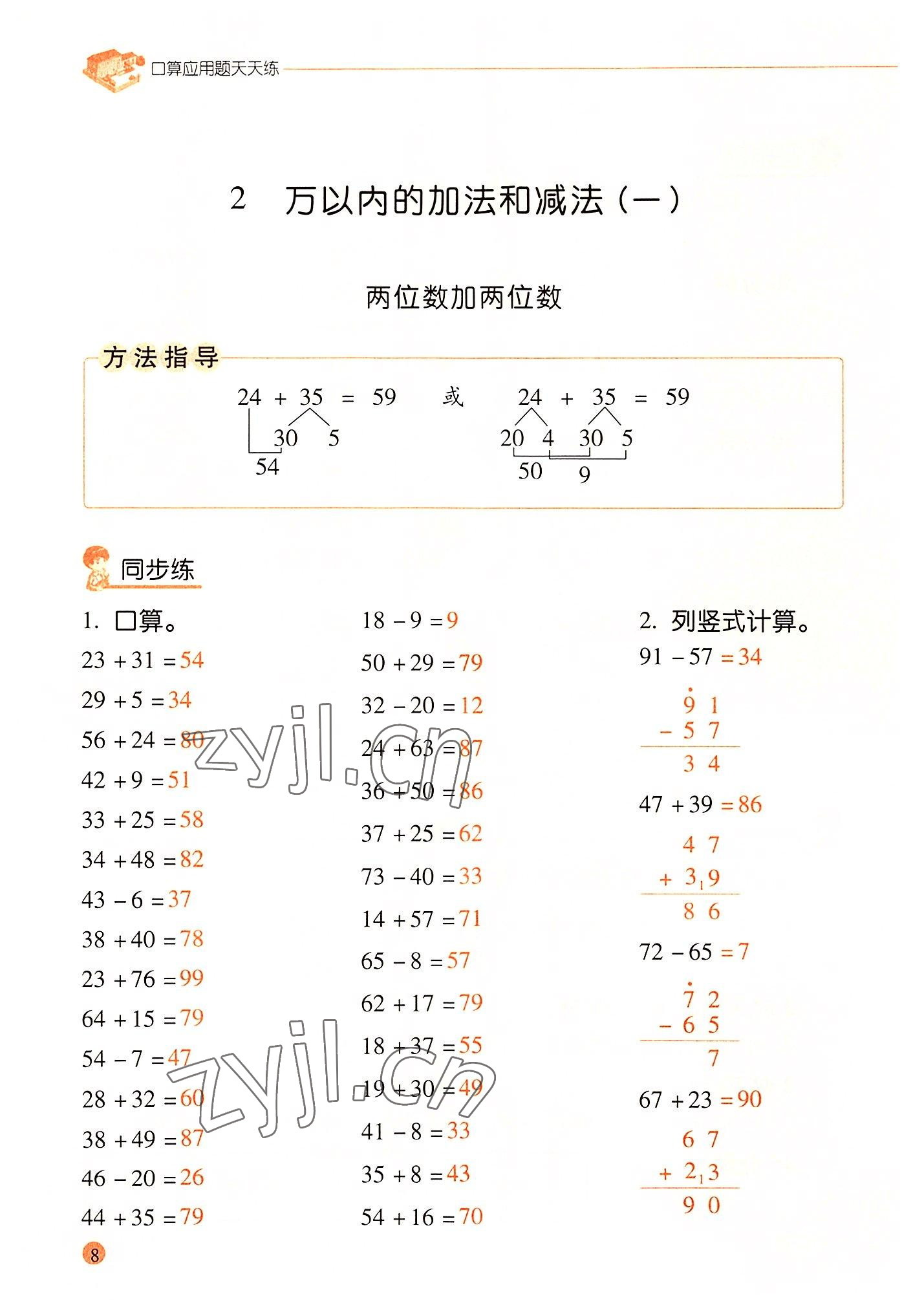 2022年晨光全优口算应用题天天练三年级数学上册人教版 参考答案第7页