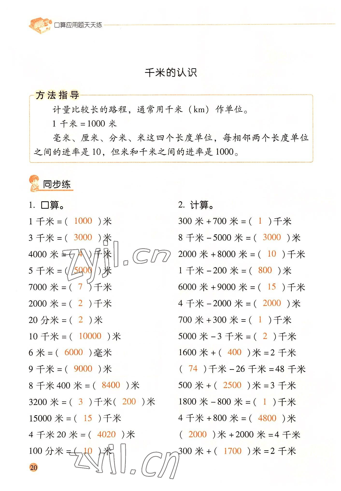 2022年晨光全優(yōu)口算應(yīng)用題天天練三年級數(shù)學(xué)上冊人教版 參考答案第19頁