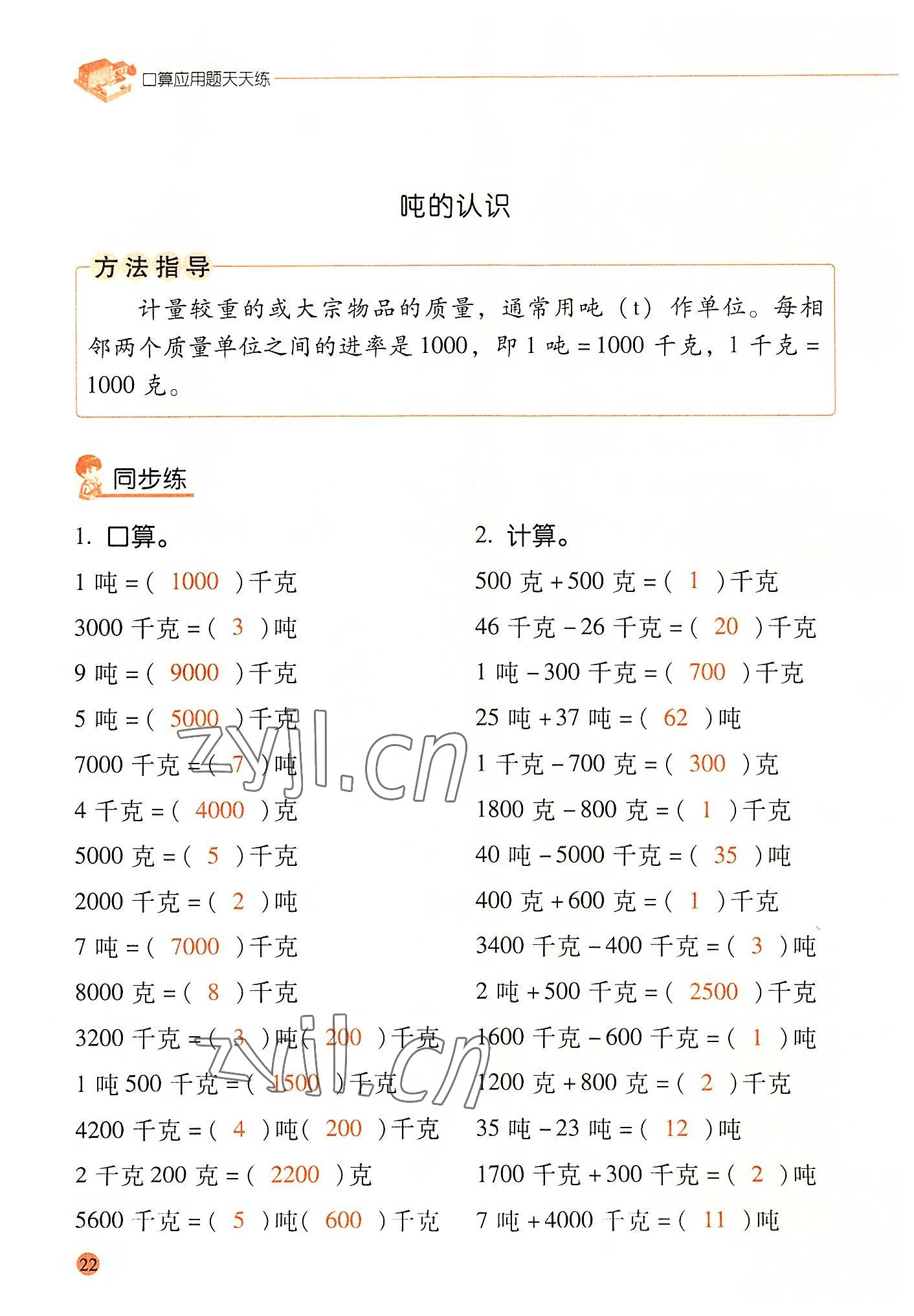 2022年晨光全優(yōu)口算應(yīng)用題天天練三年級(jí)數(shù)學(xué)上冊(cè)人教版 參考答案第21頁(yè)