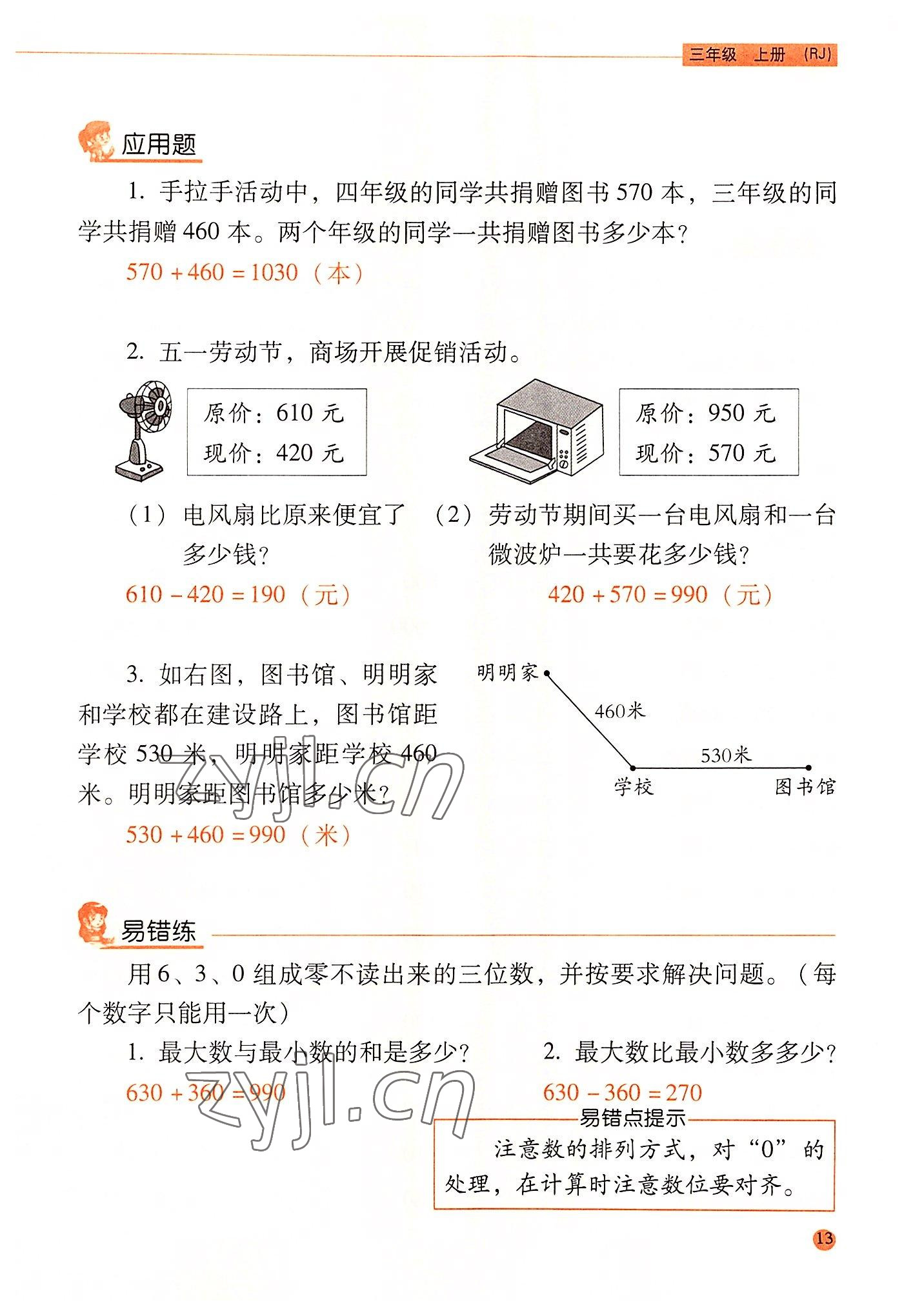 2022年晨光全優(yōu)口算應用題天天練三年級數(shù)學上冊人教版 參考答案第12頁