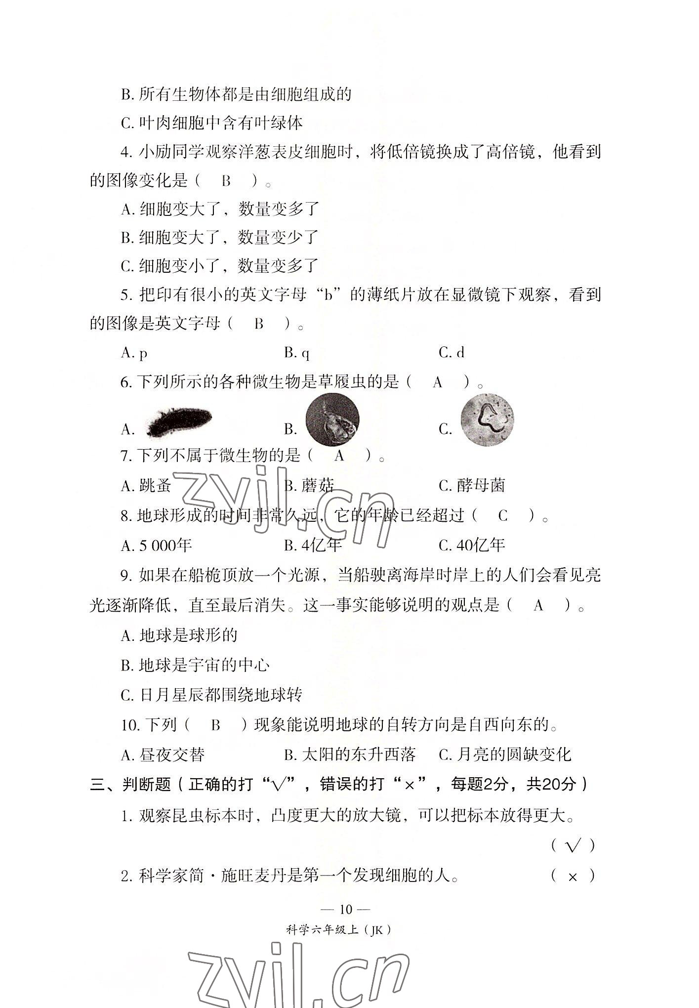 2022年课前课后同步练六年级科学上册教科版&nbsp;第10页