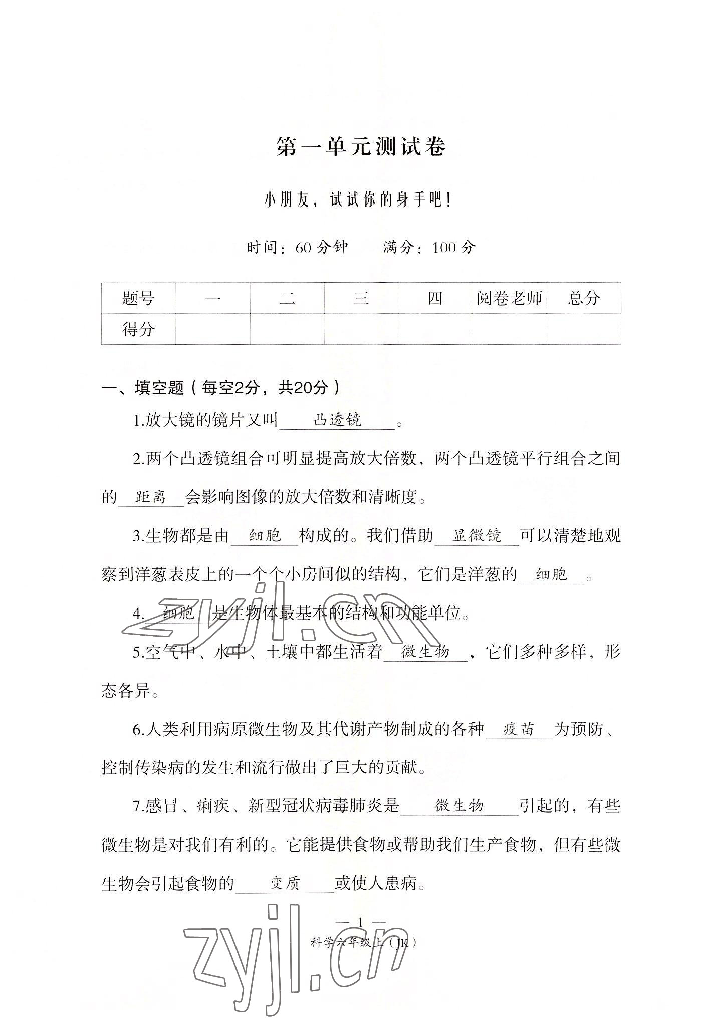 2022年课前课后同步练六年级科学上册教科版 第1页