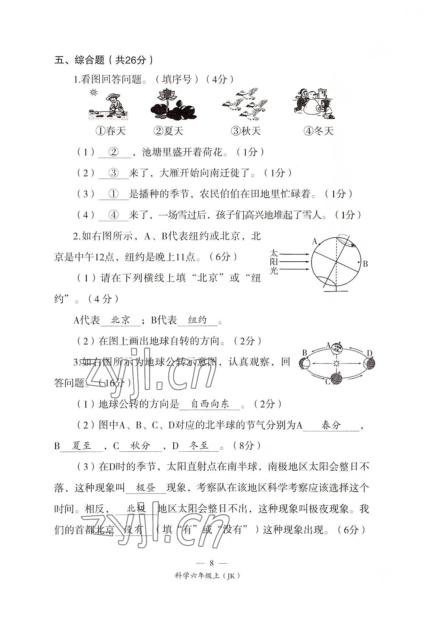2022年课前课后同步练六年级科学上册教科版&nbsp;第8页