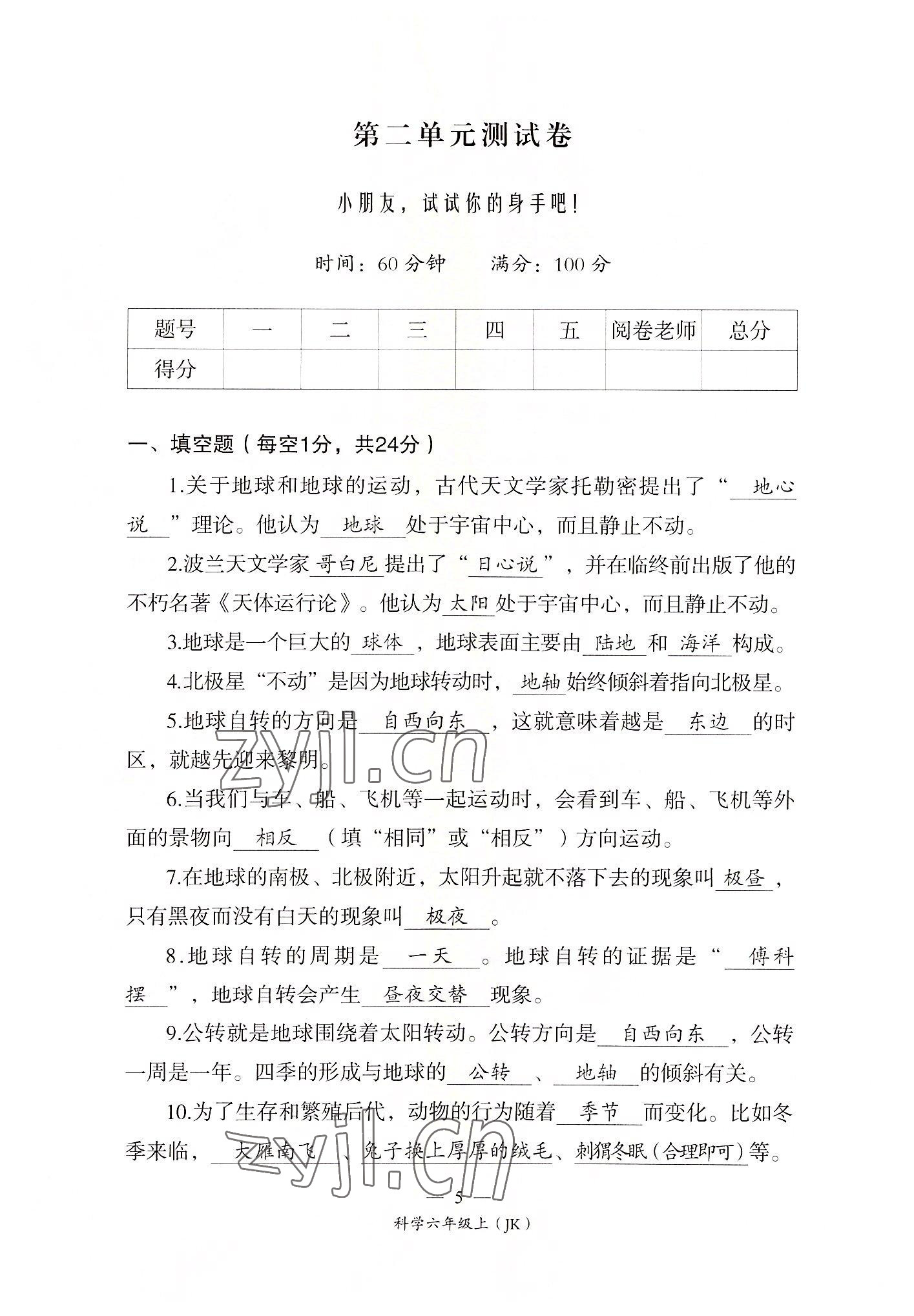 2022年课前课后同步练六年级科学上册教科版&nbsp;第5页