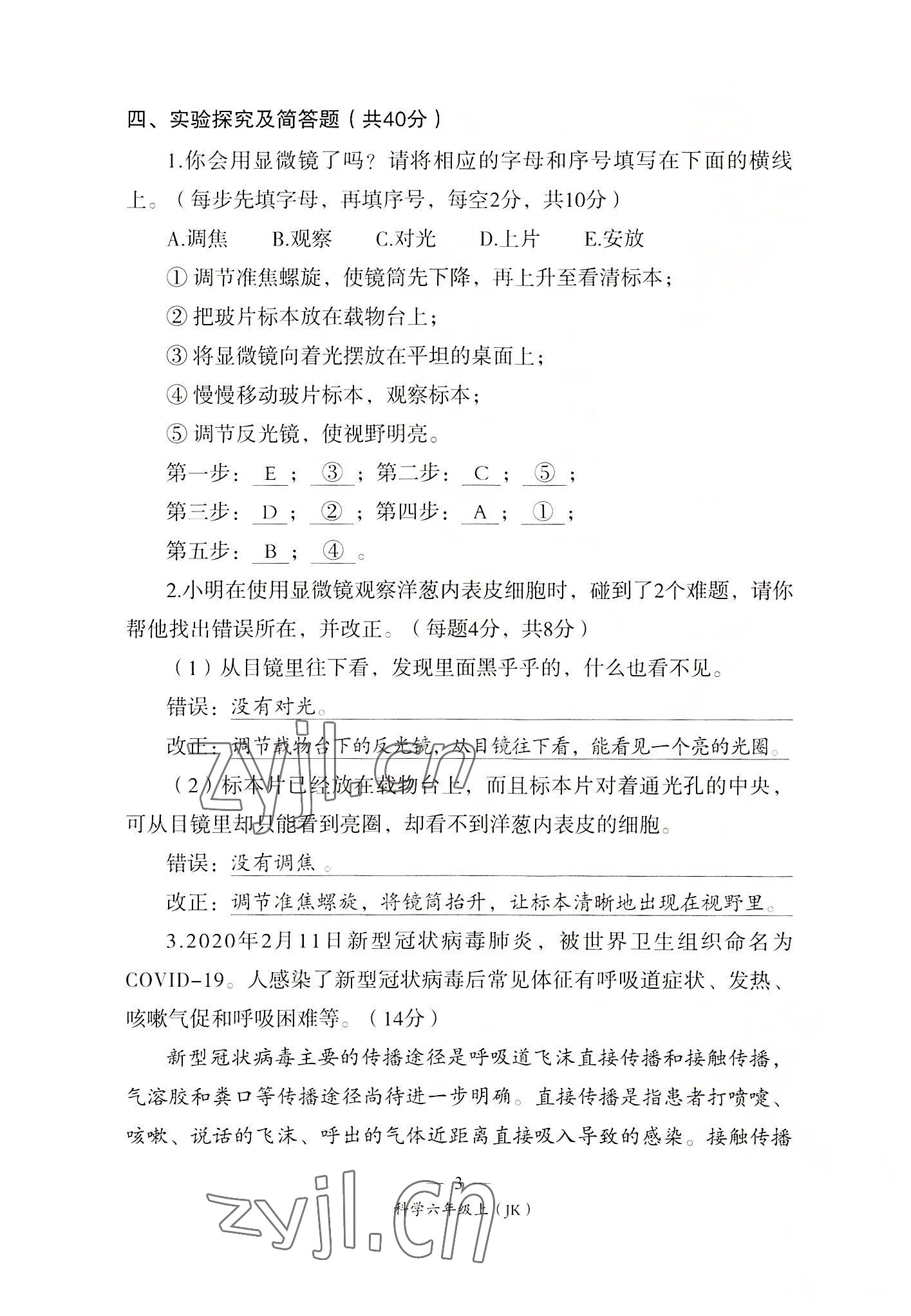 2022年课前课后同步练六年级科学上册教科版&nbsp;第3页