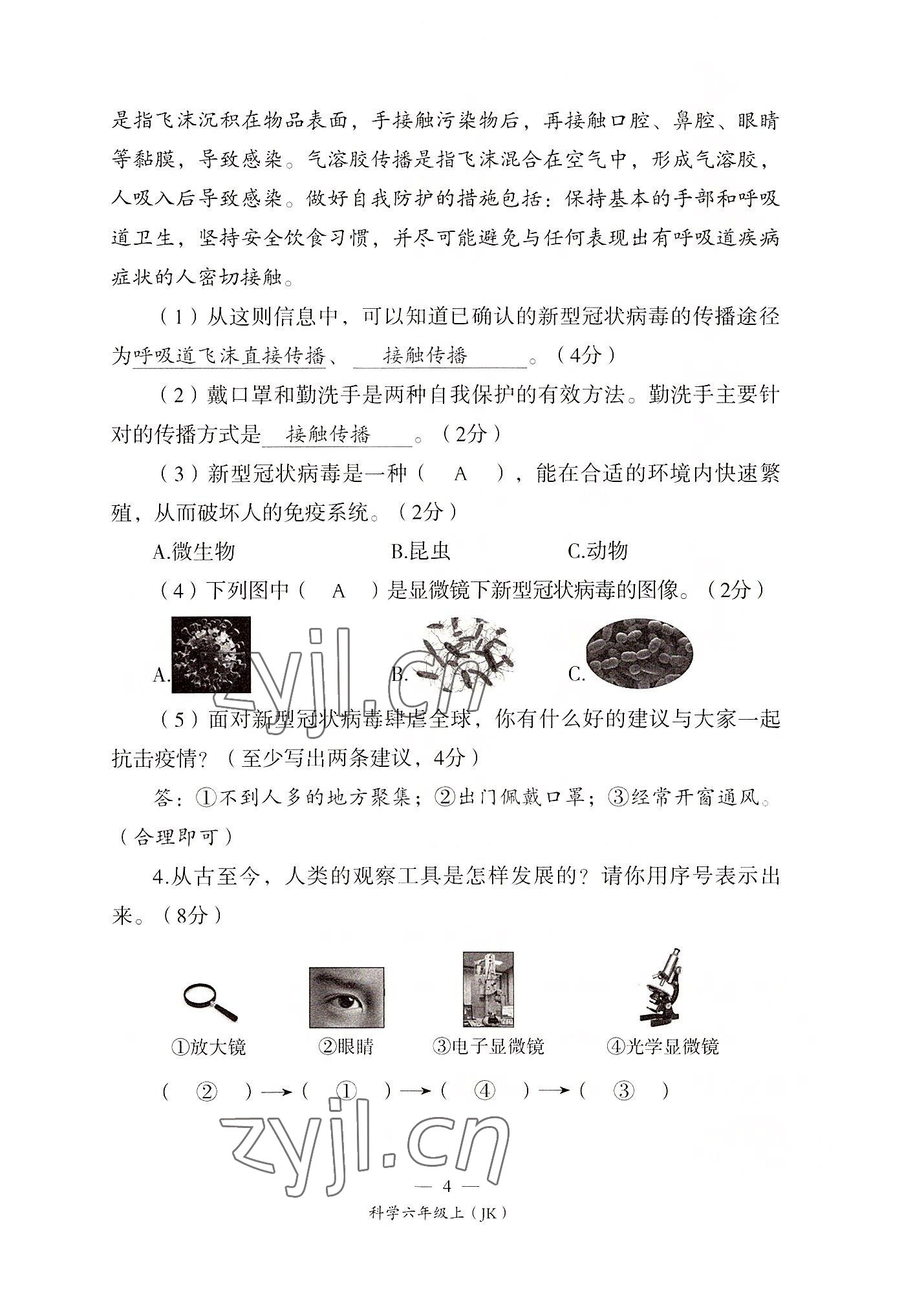 2022年课前课后同步练六年级科学上册教科版&nbsp;第4页