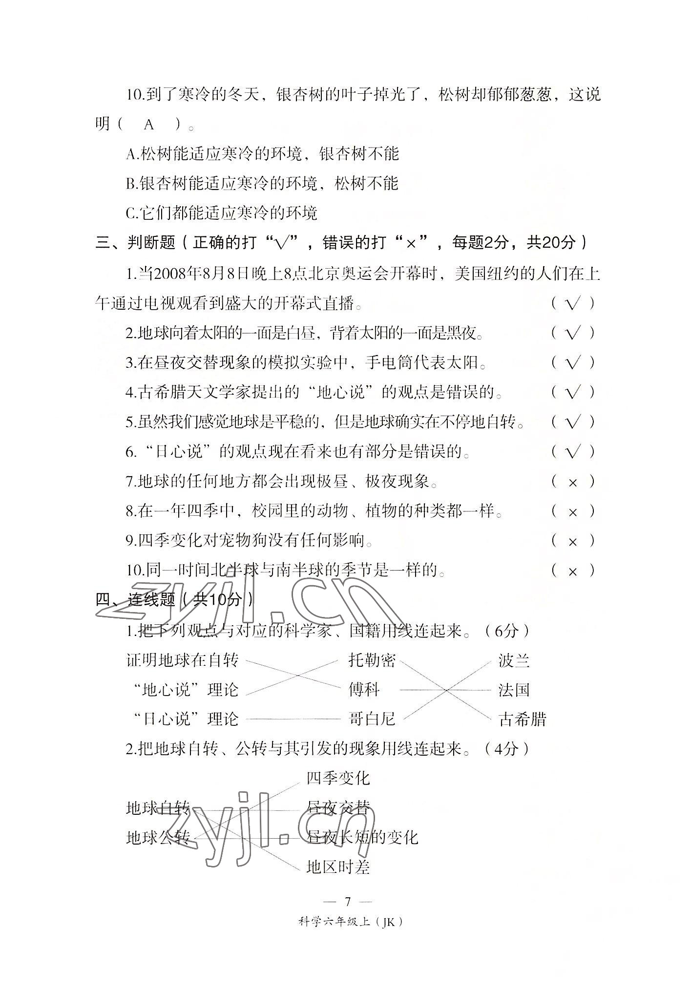 2022年课前课后同步练六年级科学上册教科版&nbsp;第7页