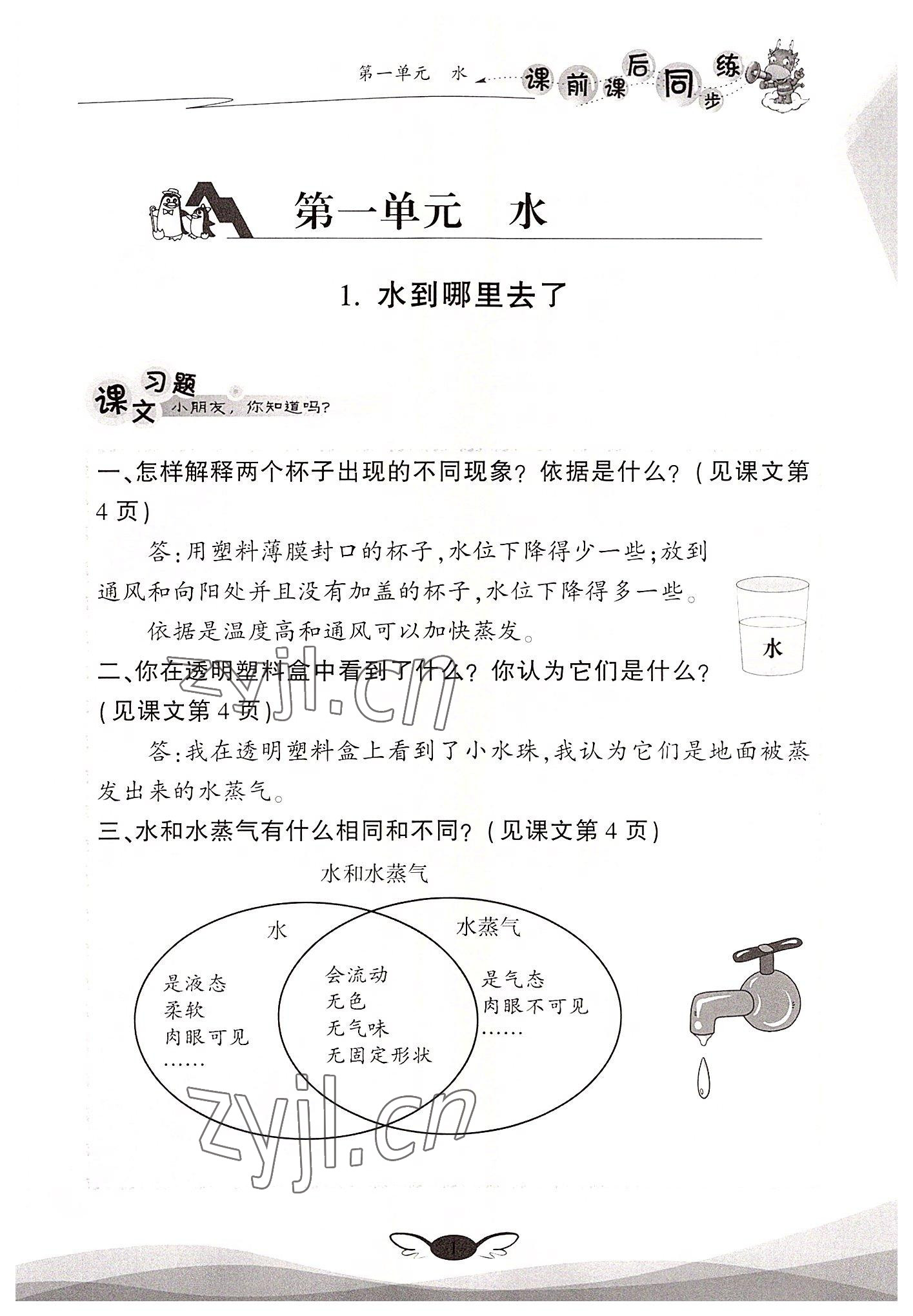 2022年課前課后同步練三年級科學上冊教科版 參考答案第1頁