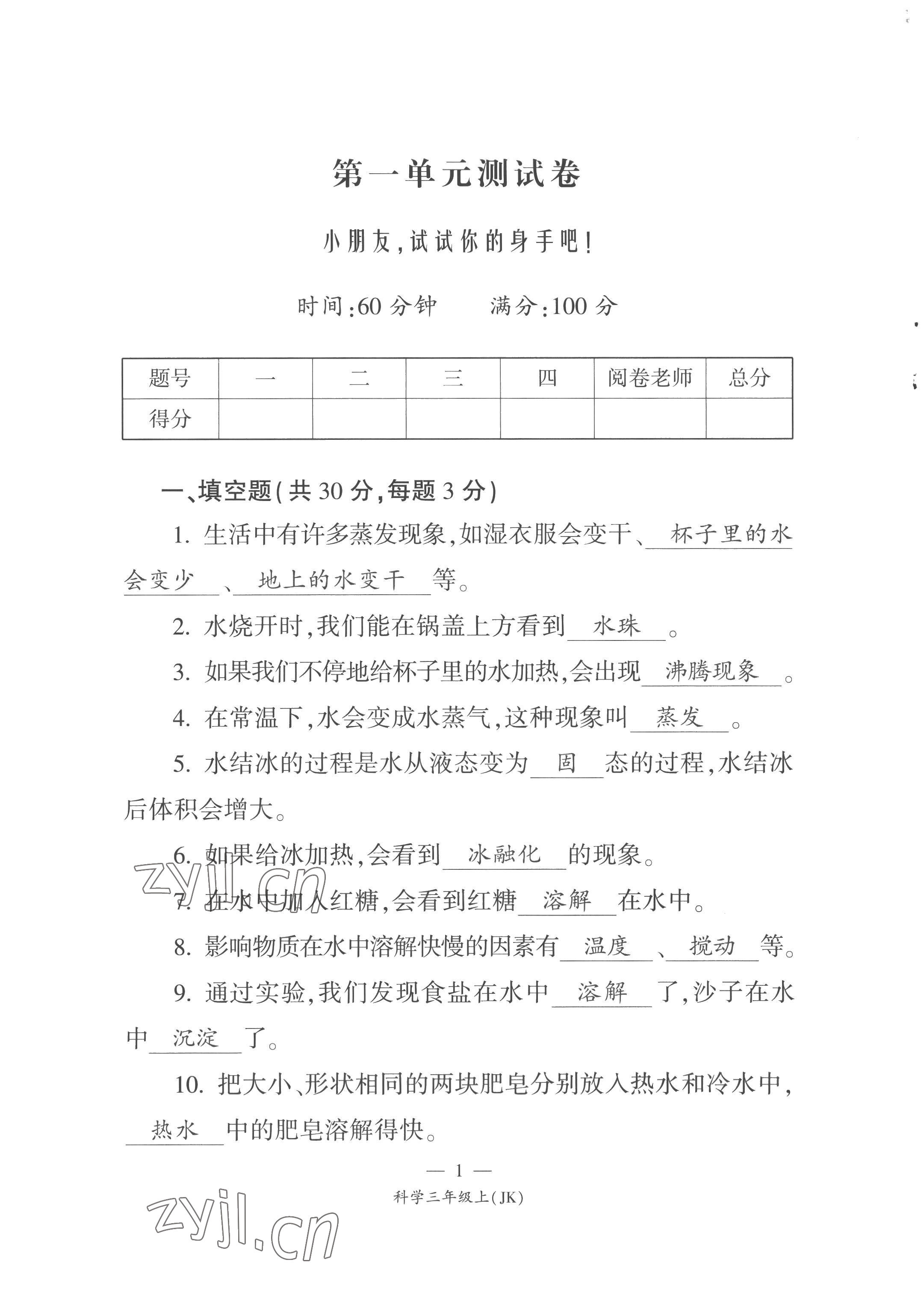 2022年课前课后同步练三年级科学上册教科版 第1页