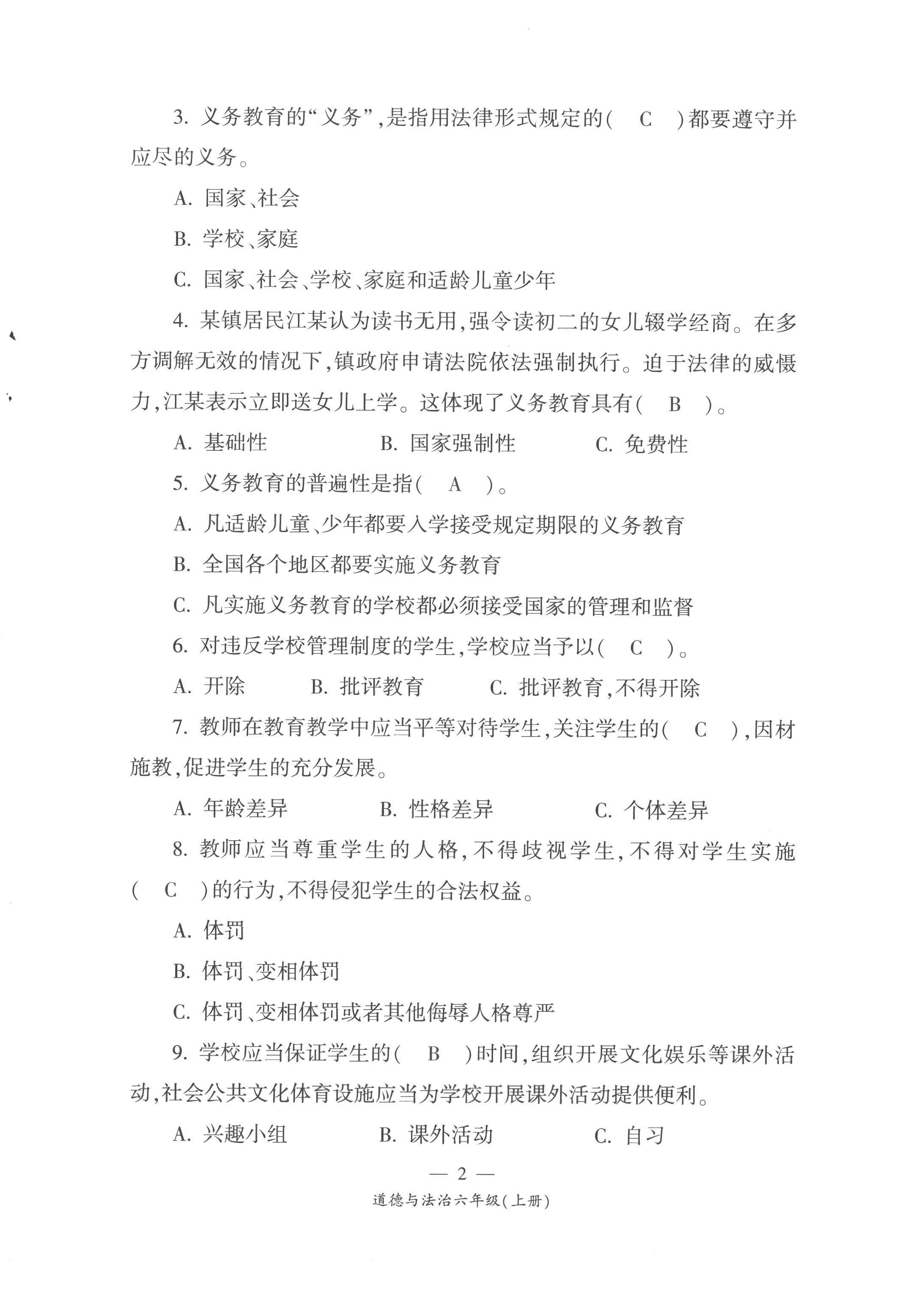 2022年课前课后同步练六年级道德与法治上册人教版&nbsp;第2页