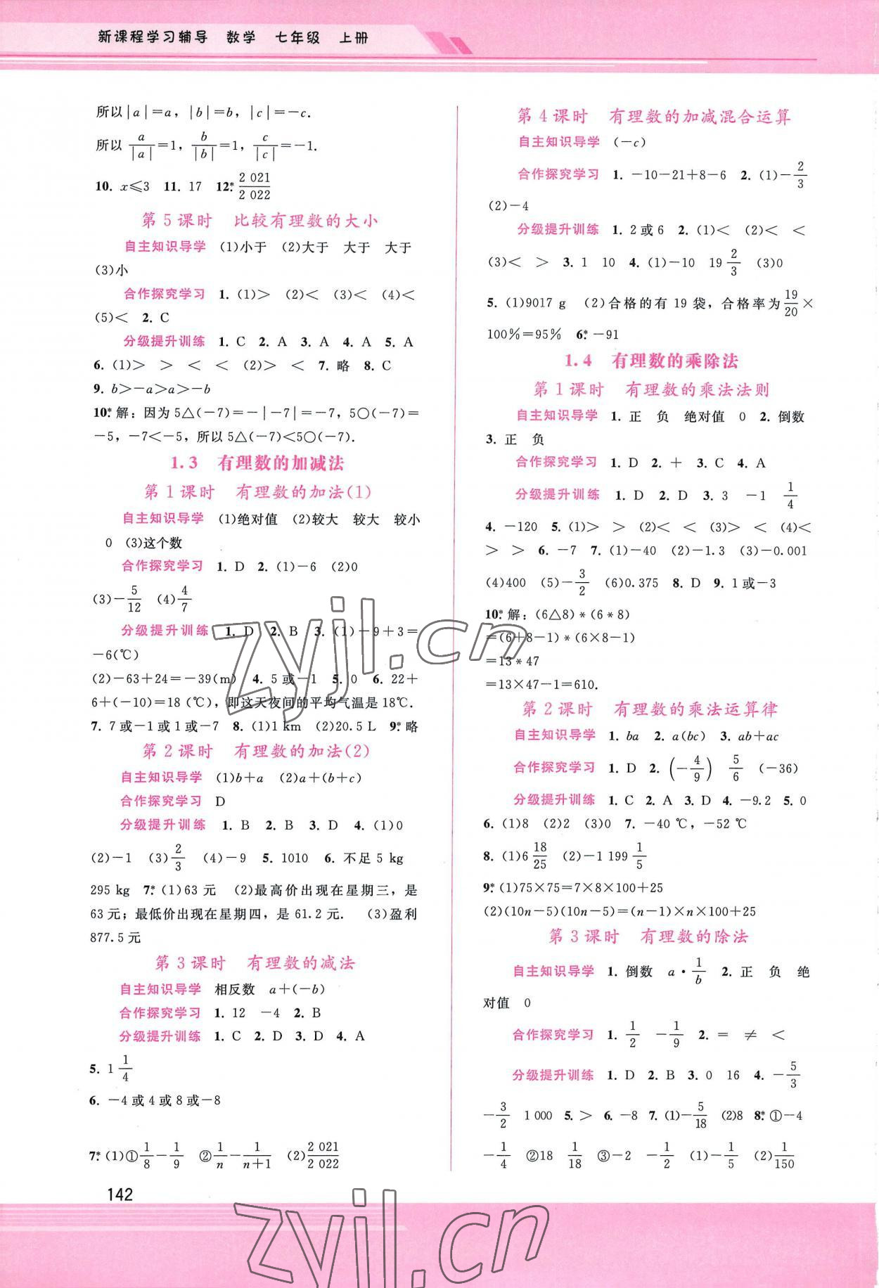 2022年新課程學(xué)習(xí)輔導(dǎo)七年級數(shù)學(xué)上冊人教版 第2頁