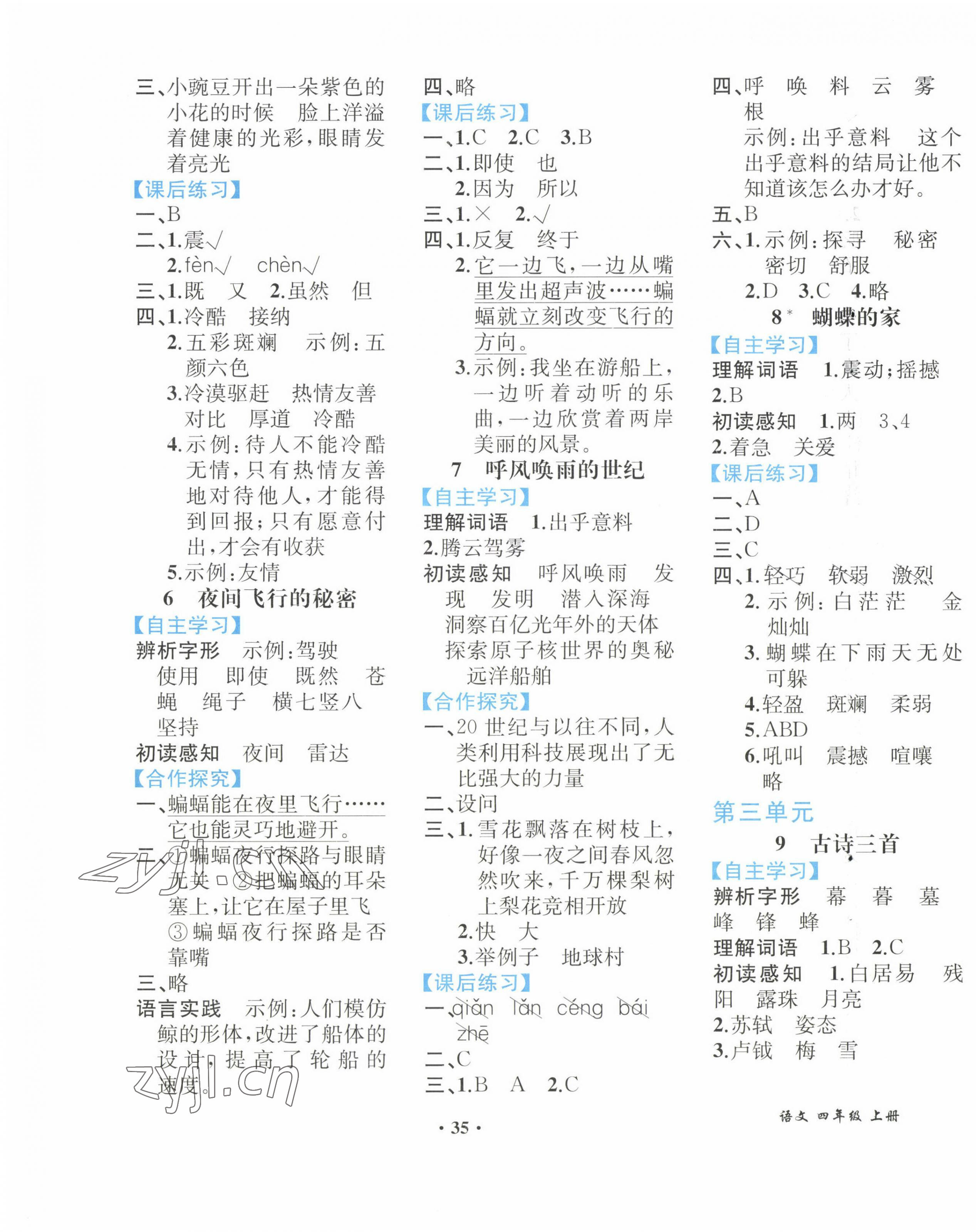 2022年勝券在握同步解析與測評四年級語文上冊人教版重慶專版 第3頁