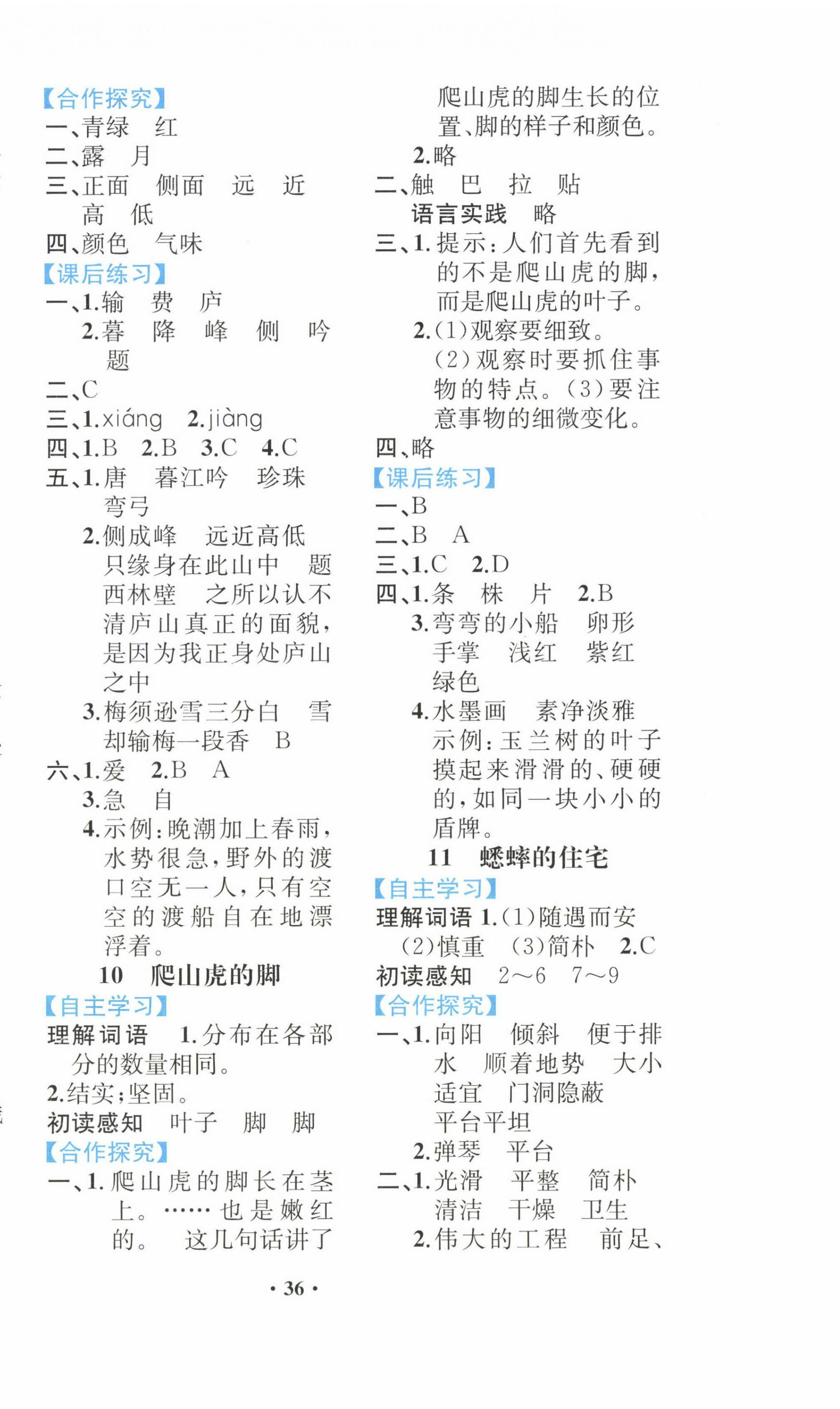 2022年勝券在握同步解析與測評四年級語文上冊人教版重慶專版 第4頁