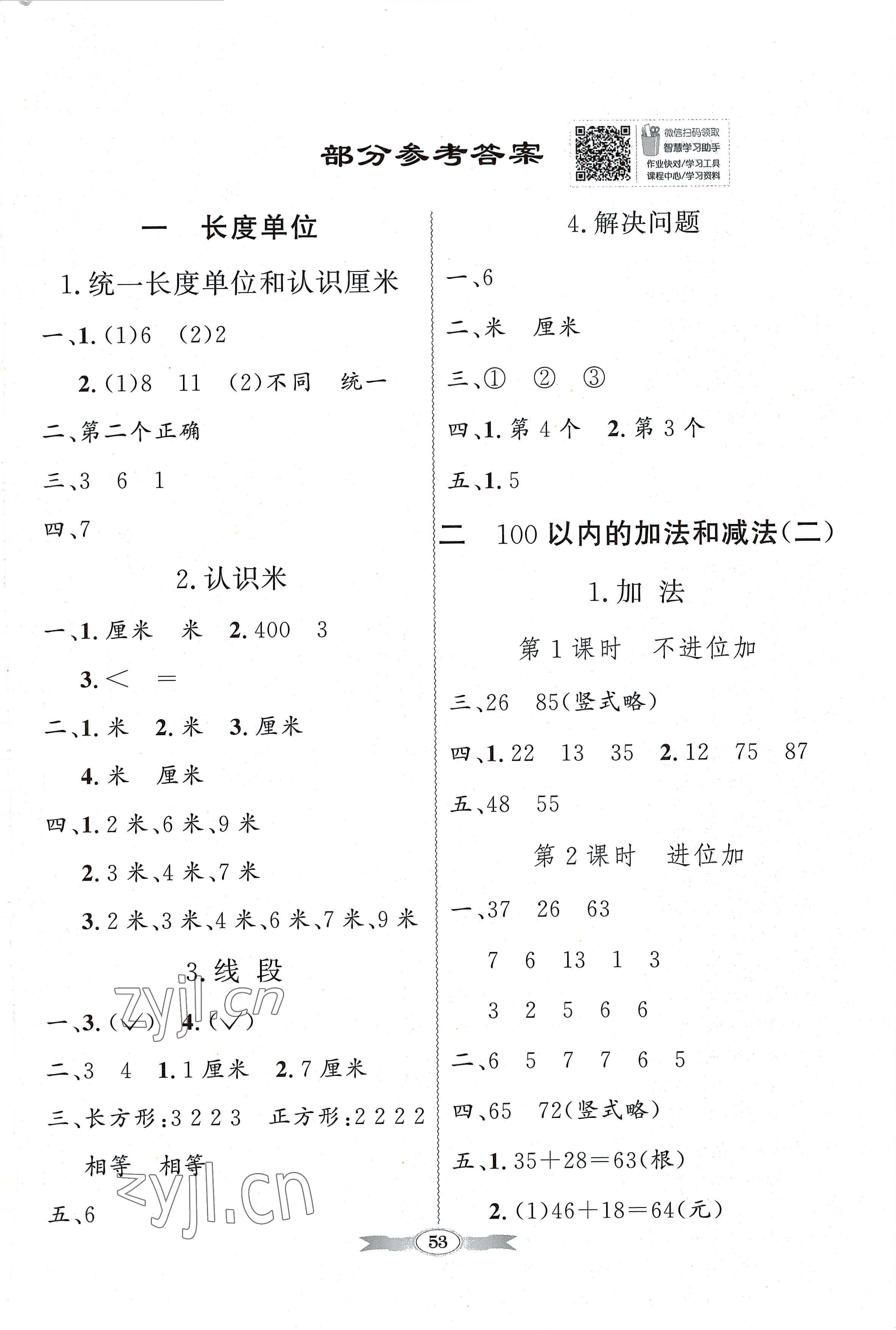 2022年同步導(dǎo)學(xué)與優(yōu)化訓(xùn)練二年級(jí)數(shù)學(xué)上冊(cè)人教版 第1頁(yè)