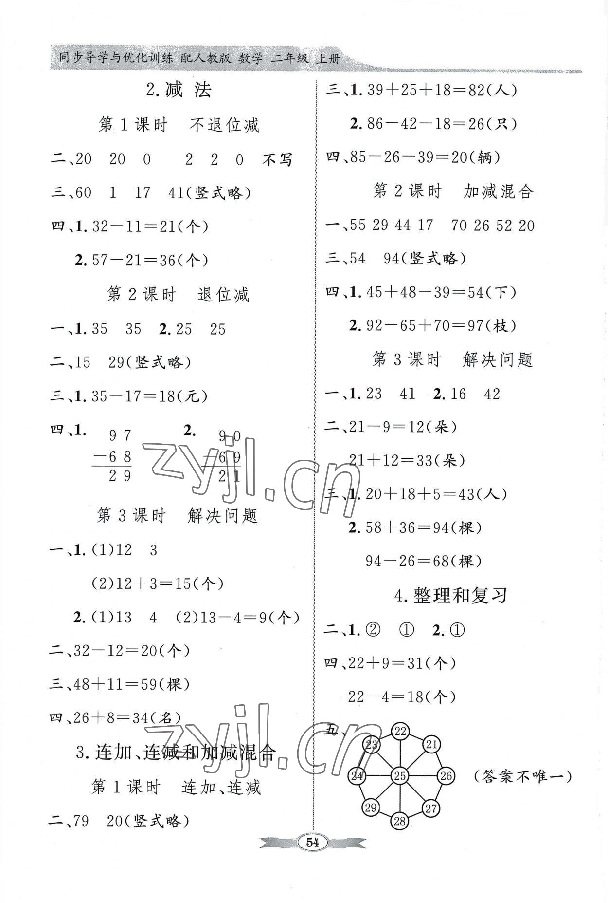 2022年同步导学与优化训练二年级数学上册人教版 第2页