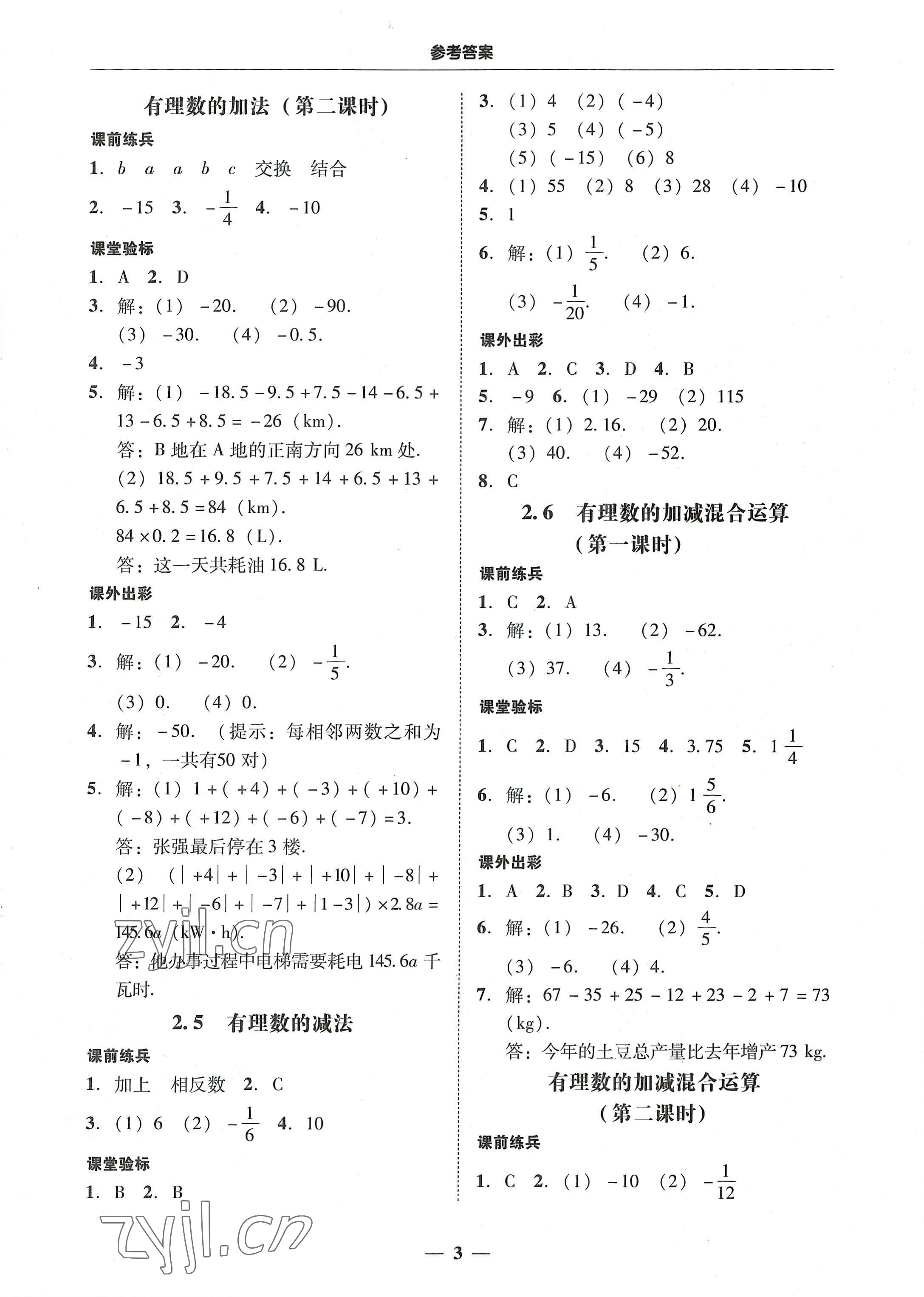 2022年南粵學(xué)典學(xué)考精練七年級數(shù)學(xué)上冊北師大版 第3頁