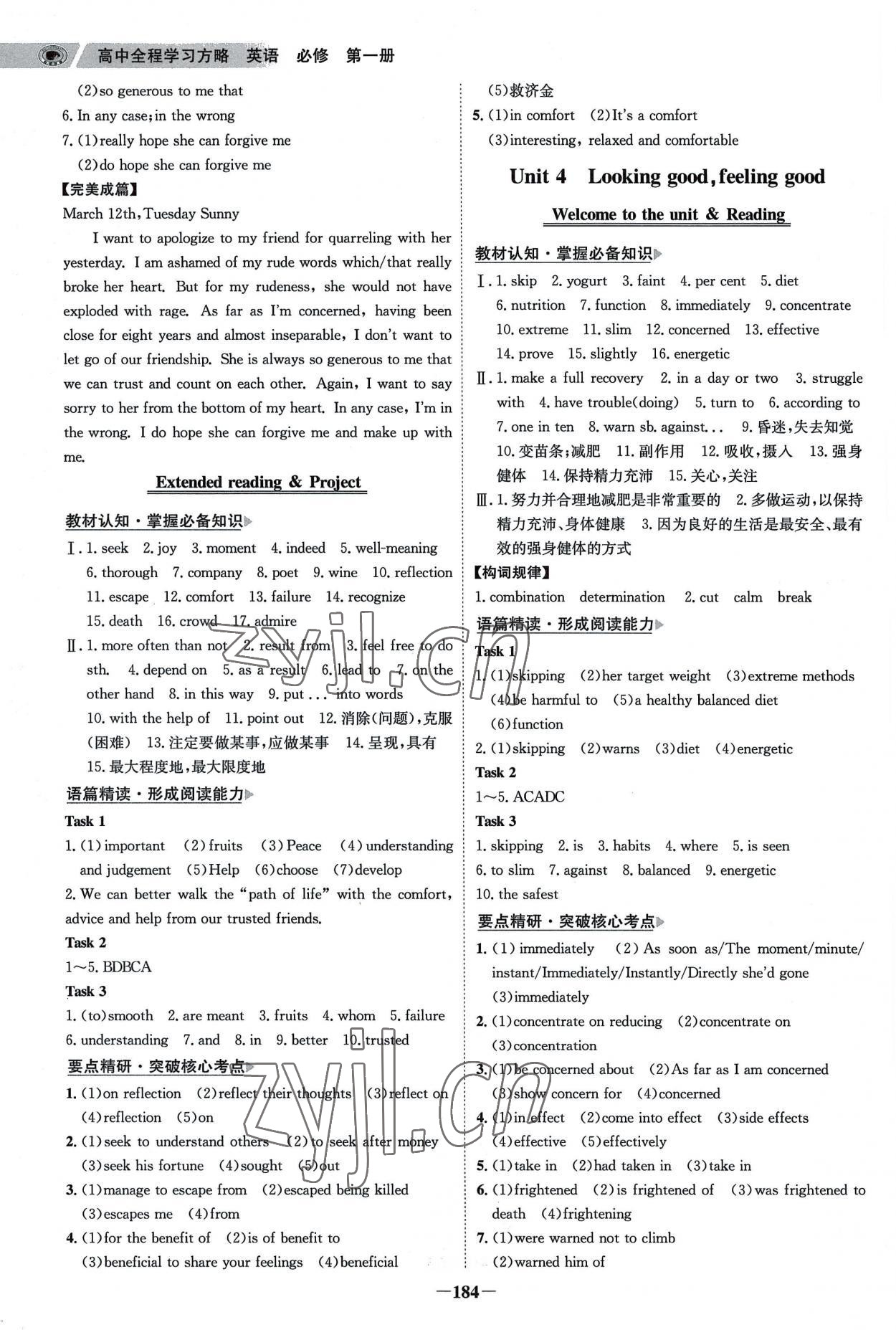 2022年世紀金榜高中全程學習方略高中英語必修第一冊譯林版 參考答案第5頁