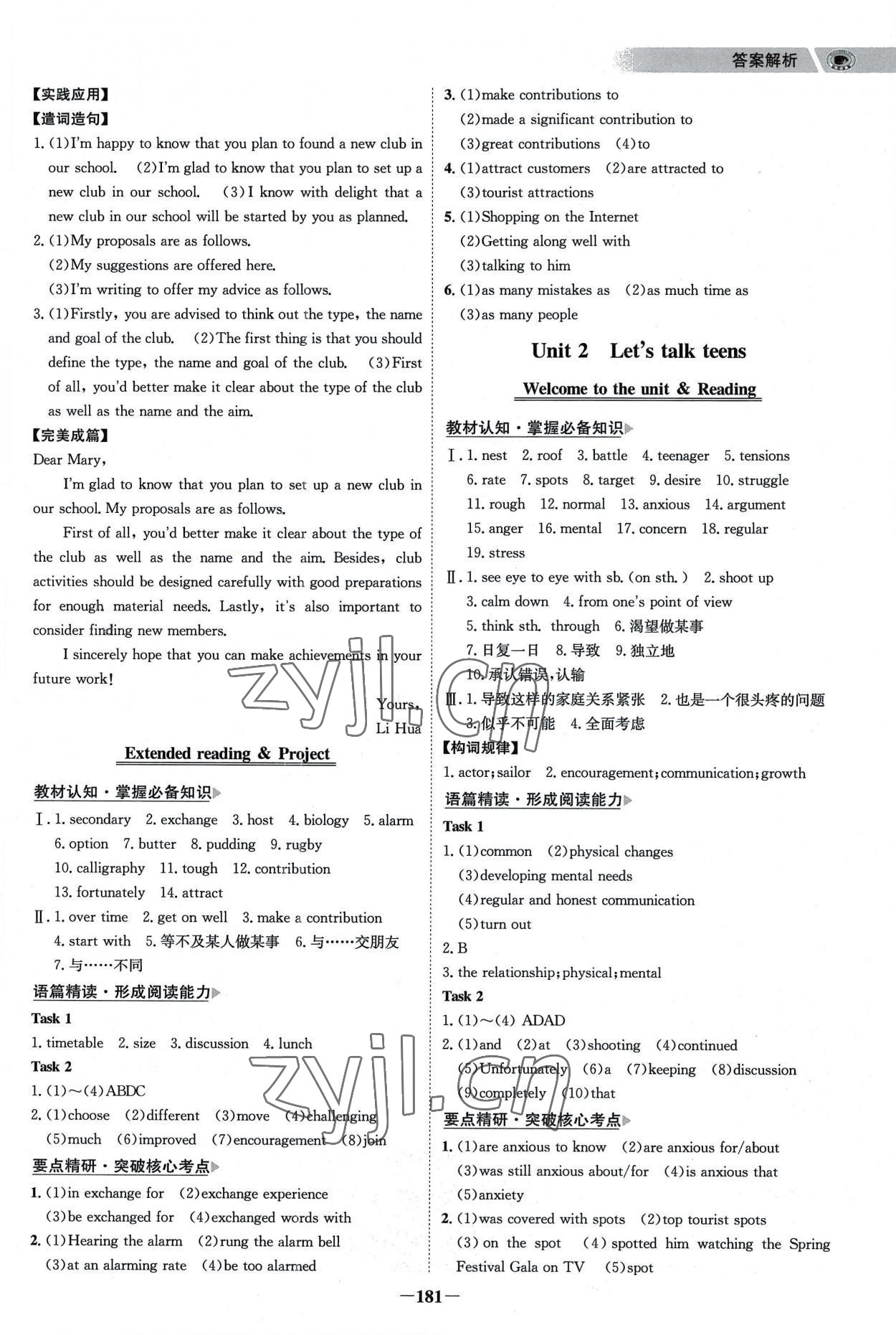 2022年世紀金榜高中全程學習方略高中英語必修第一冊譯林版 參考答案第2頁