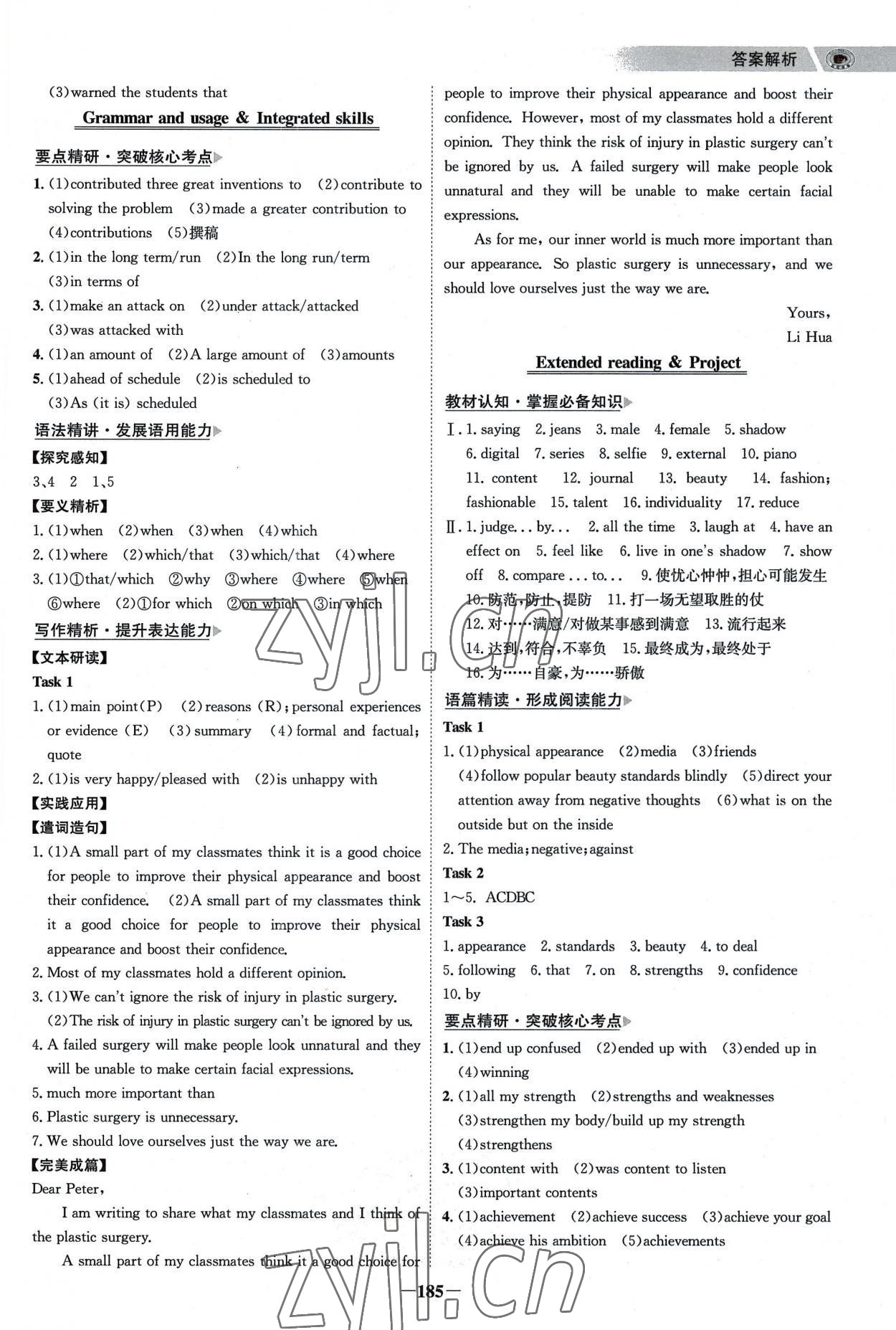 2022年世紀(jì)金榜高中全程學(xué)習(xí)方略高中英語必修第一冊譯林版 參考答案第6頁