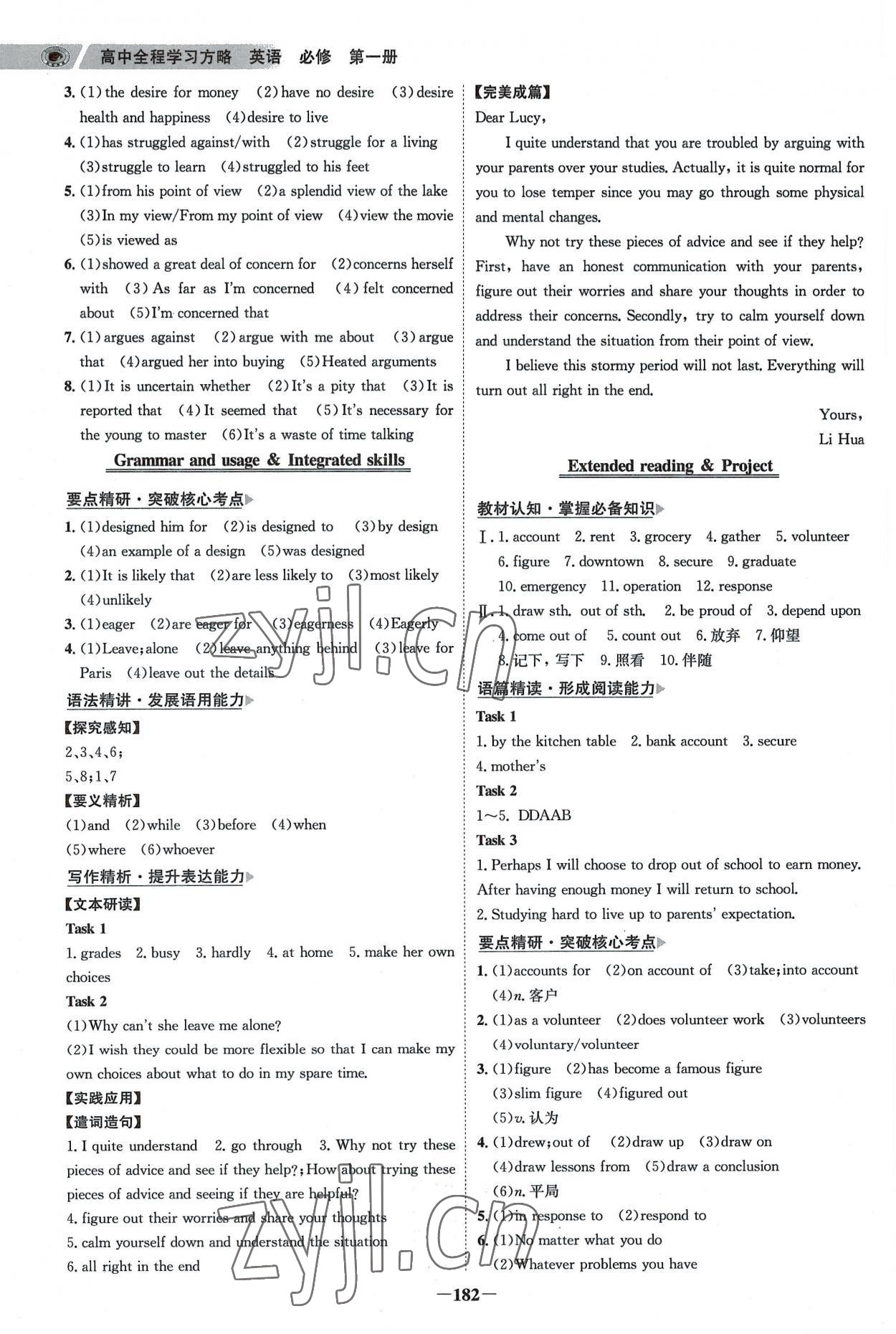 2022年世紀金榜高中全程學習方略高中英語必修第一冊譯林版 參考答案第3頁