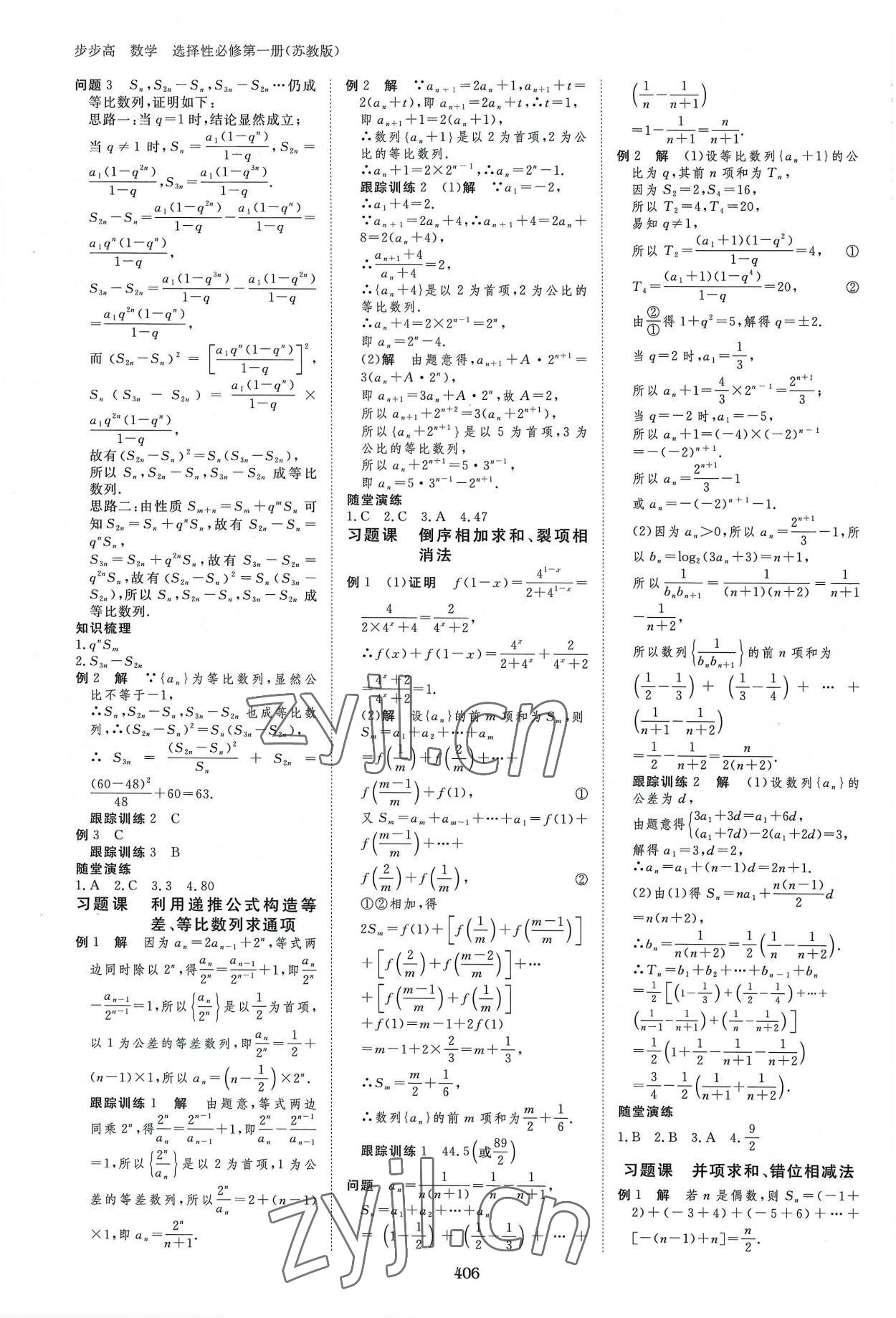 2022年步步高學(xué)習(xí)筆記高中數(shù)學(xué)選擇性必修1蘇教版 參考答案第25頁