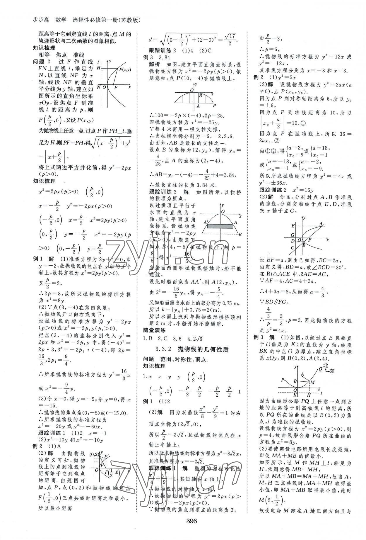 2022年步步高学习笔记高中数学选择性必修1苏教版 参考答案第15页