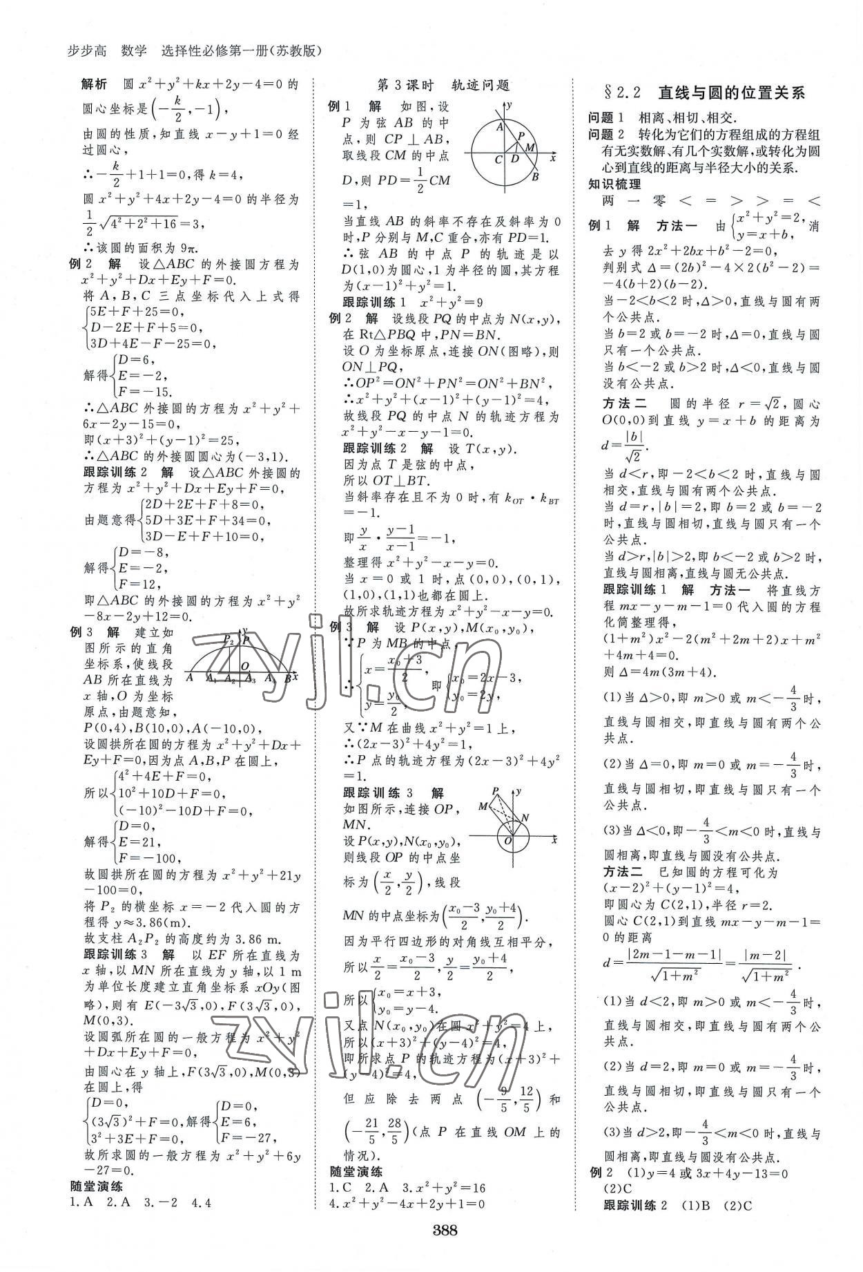 2022年步步高学习笔记高中数学选择性必修1苏教版 参考答案第7页