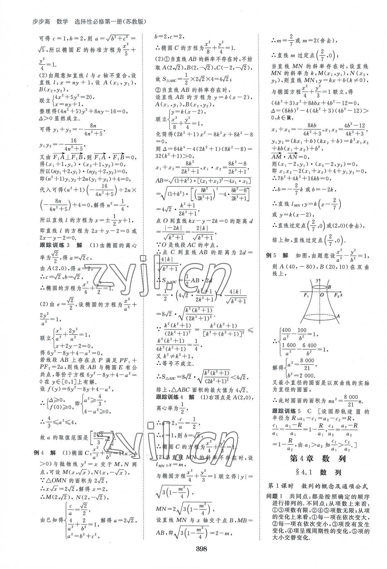 2022年步步高學(xué)習(xí)筆記高中數(shù)學(xué)選擇性必修1蘇教版 參考答案第17頁