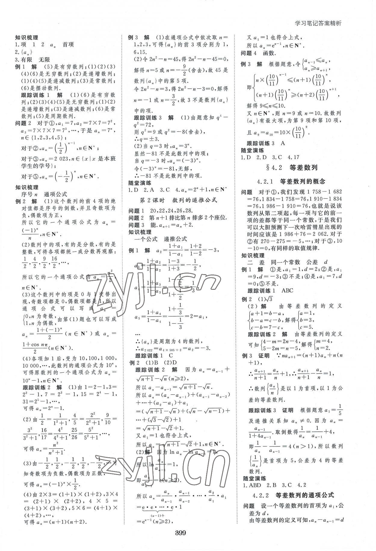 2022年步步高學(xué)習(xí)筆記高中數(shù)學(xué)選擇性必修1蘇教版 參考答案第18頁