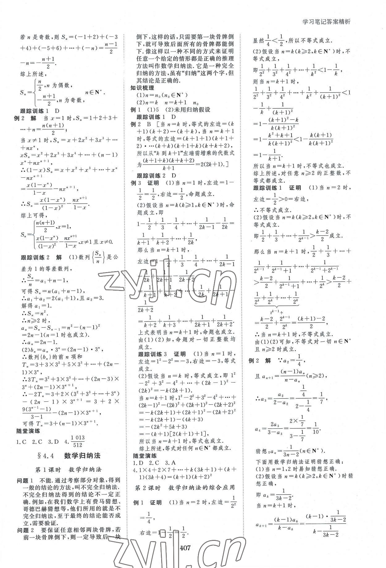 2022年步步高學(xué)習(xí)筆記高中數(shù)學(xué)選擇性必修1蘇教版 參考答案第26頁