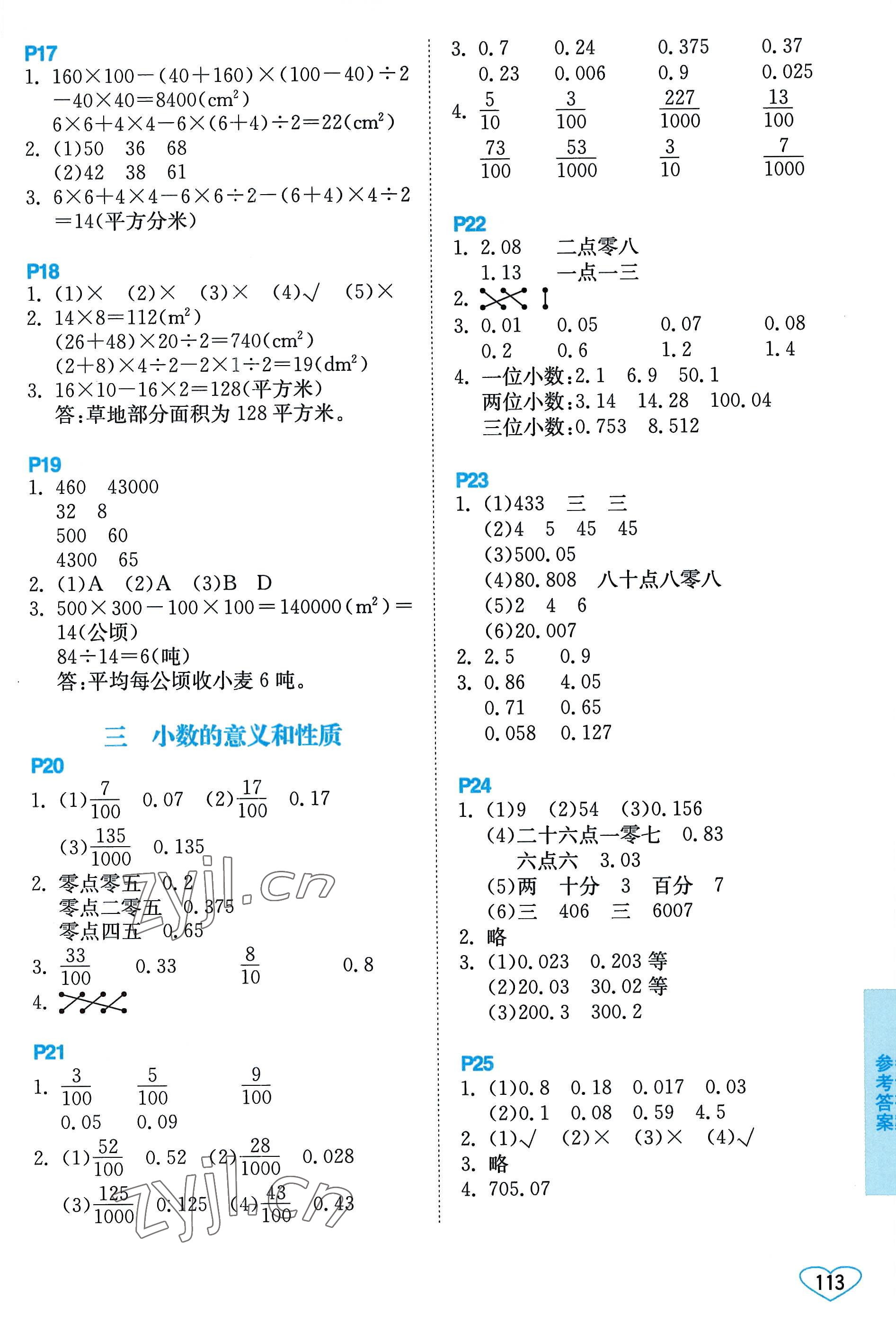 2022年小學(xué)數(shù)學(xué)口算心算速算五年級(jí)上冊(cè)蘇教版 第3頁(yè)