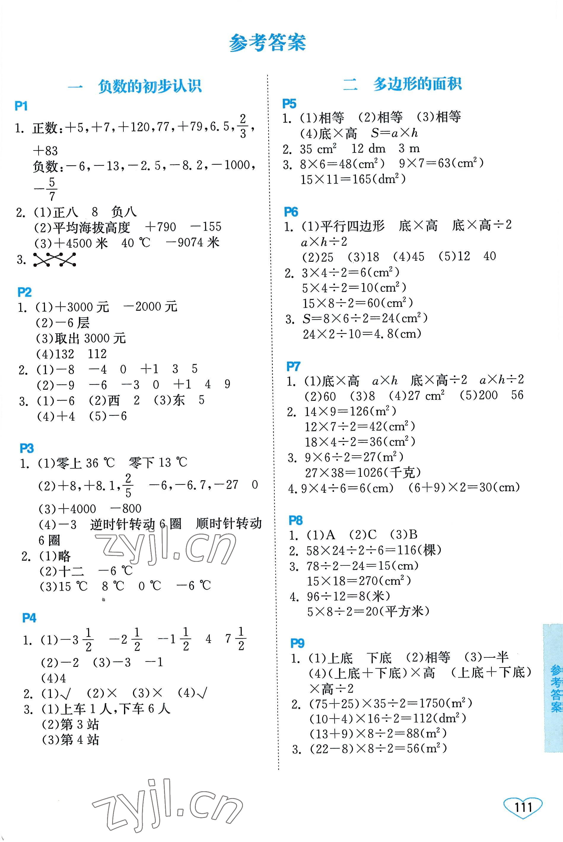 2022年小學(xué)數(shù)學(xué)口算心算速算五年級上冊蘇教版 第1頁