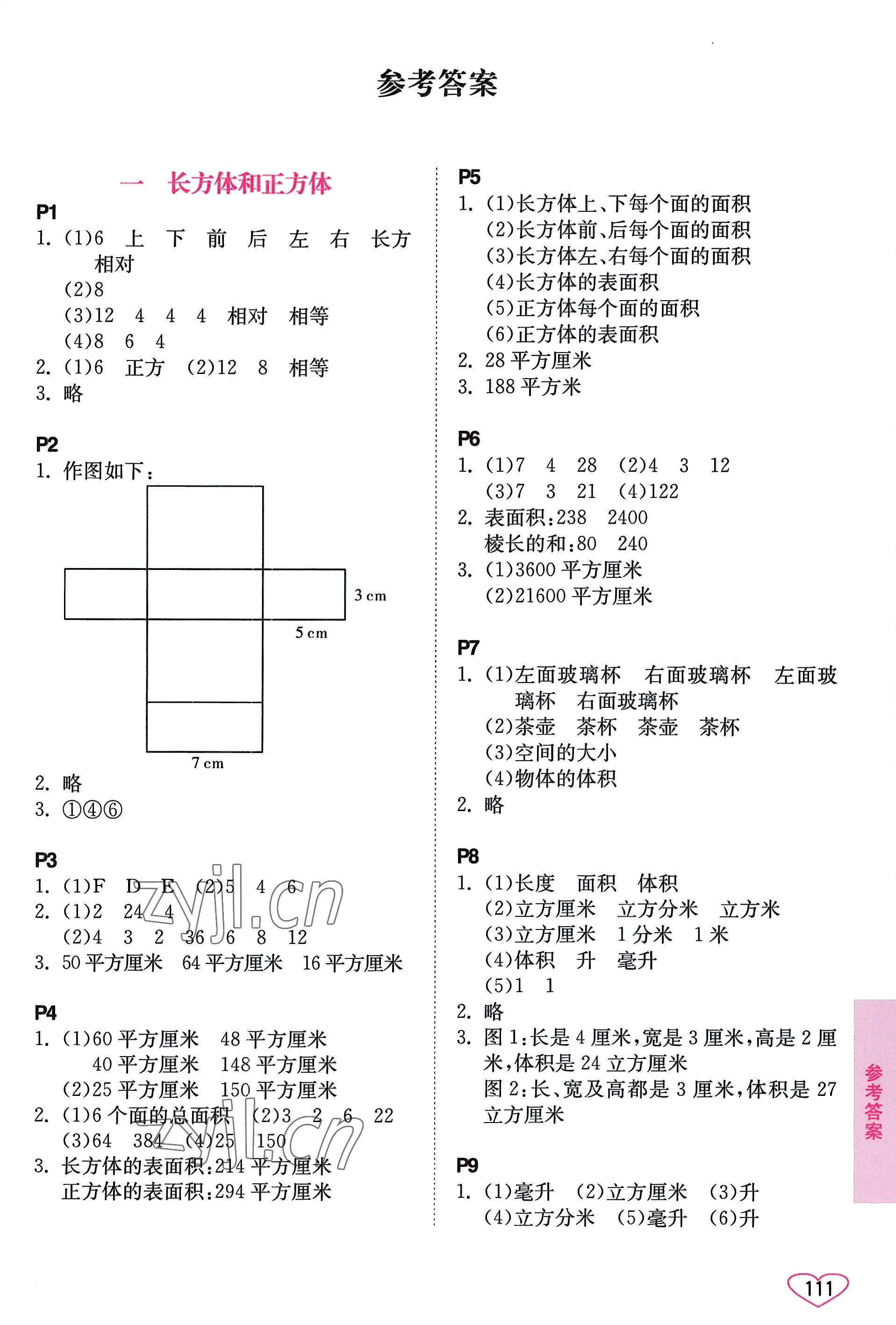 2022年小學(xué)數(shù)學(xué)口算心算速算六年級(jí)上冊(cè)蘇教版 第1頁(yè)