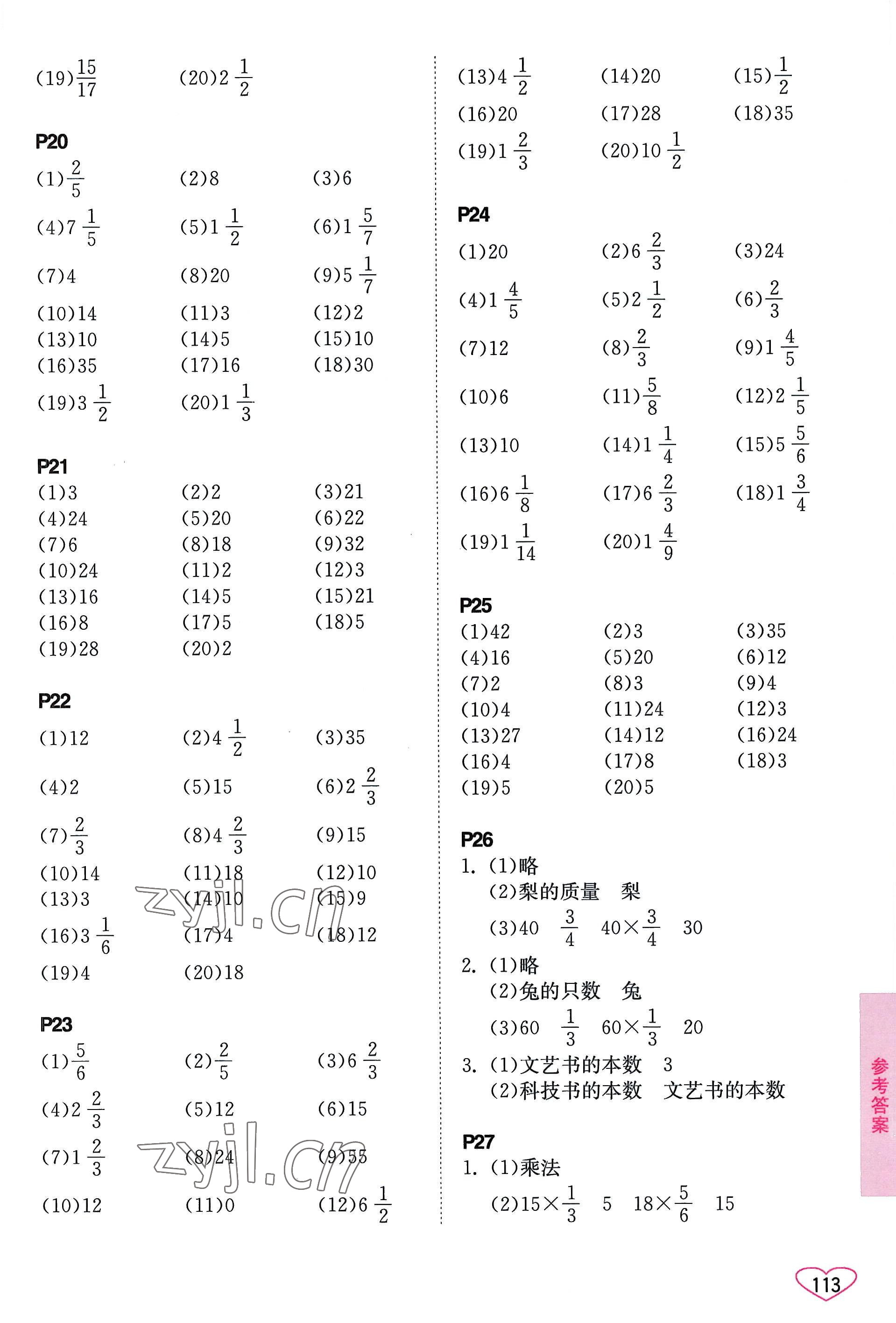 2022年小學數學口算心算速算六年級上冊蘇教版 第3頁