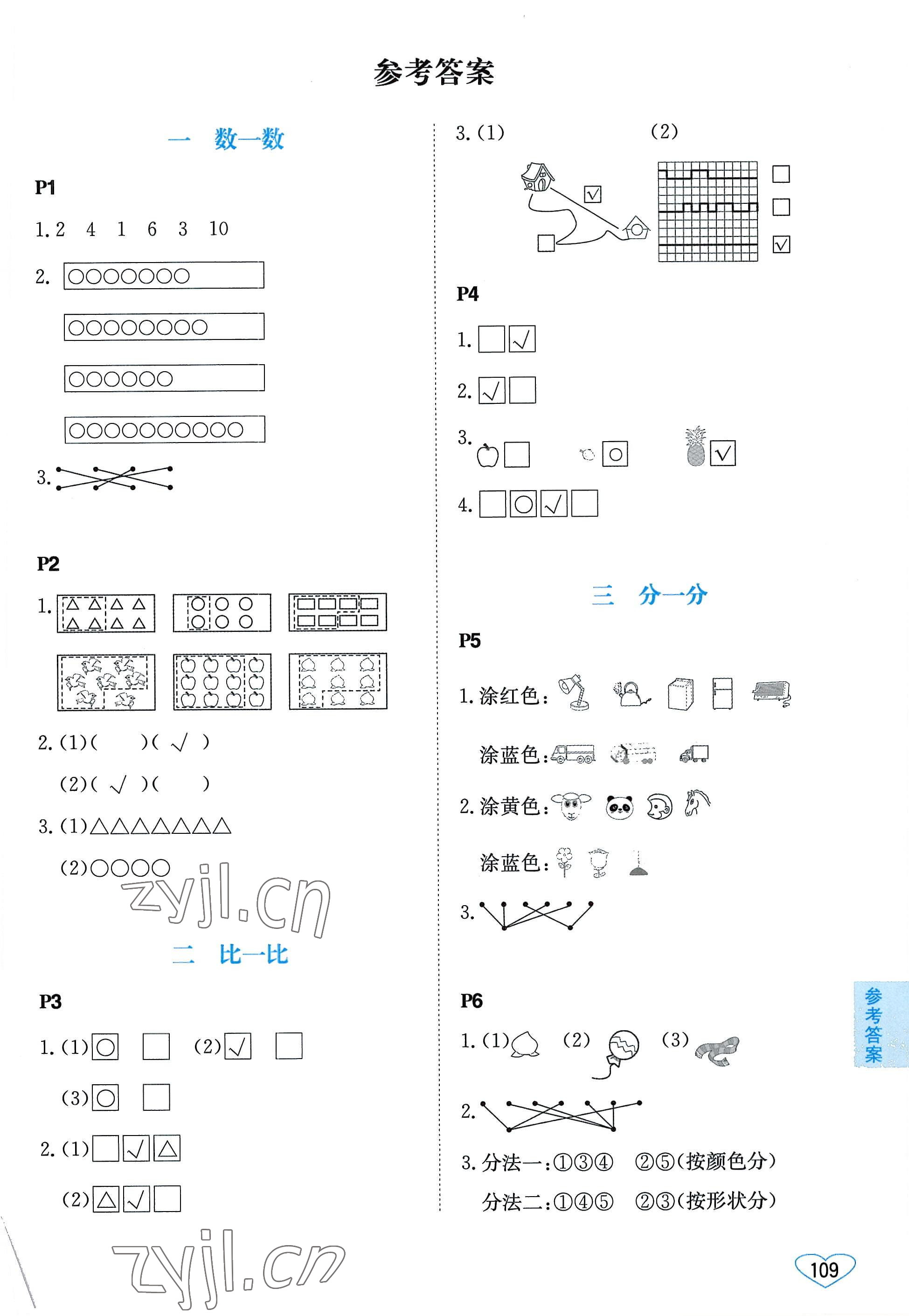 2022年小學(xué)數(shù)學(xué)口算心算速算一年級上冊蘇教版 第1頁