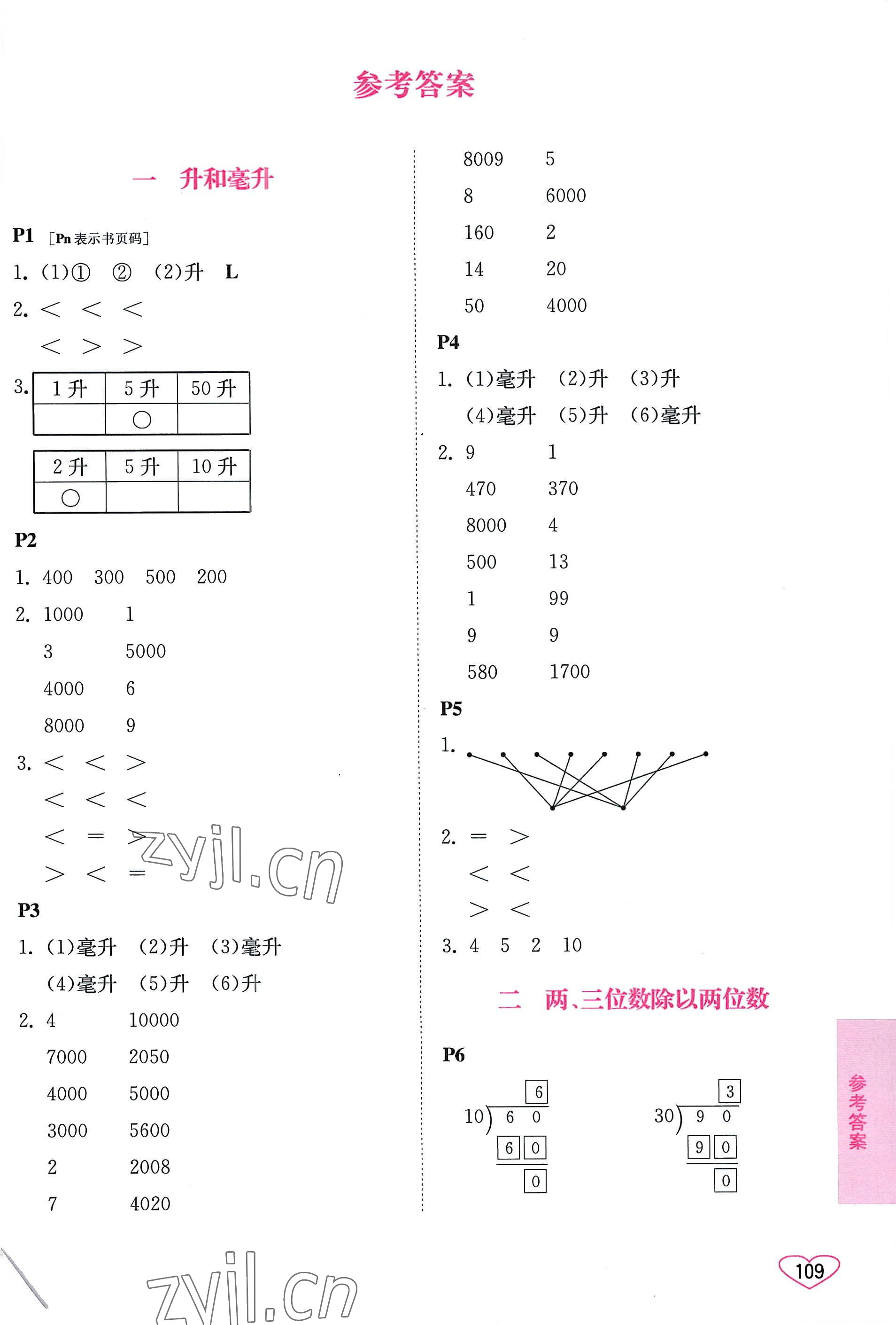 2022年小學數(shù)學口算心算速算四年級上冊蘇教版 第1頁