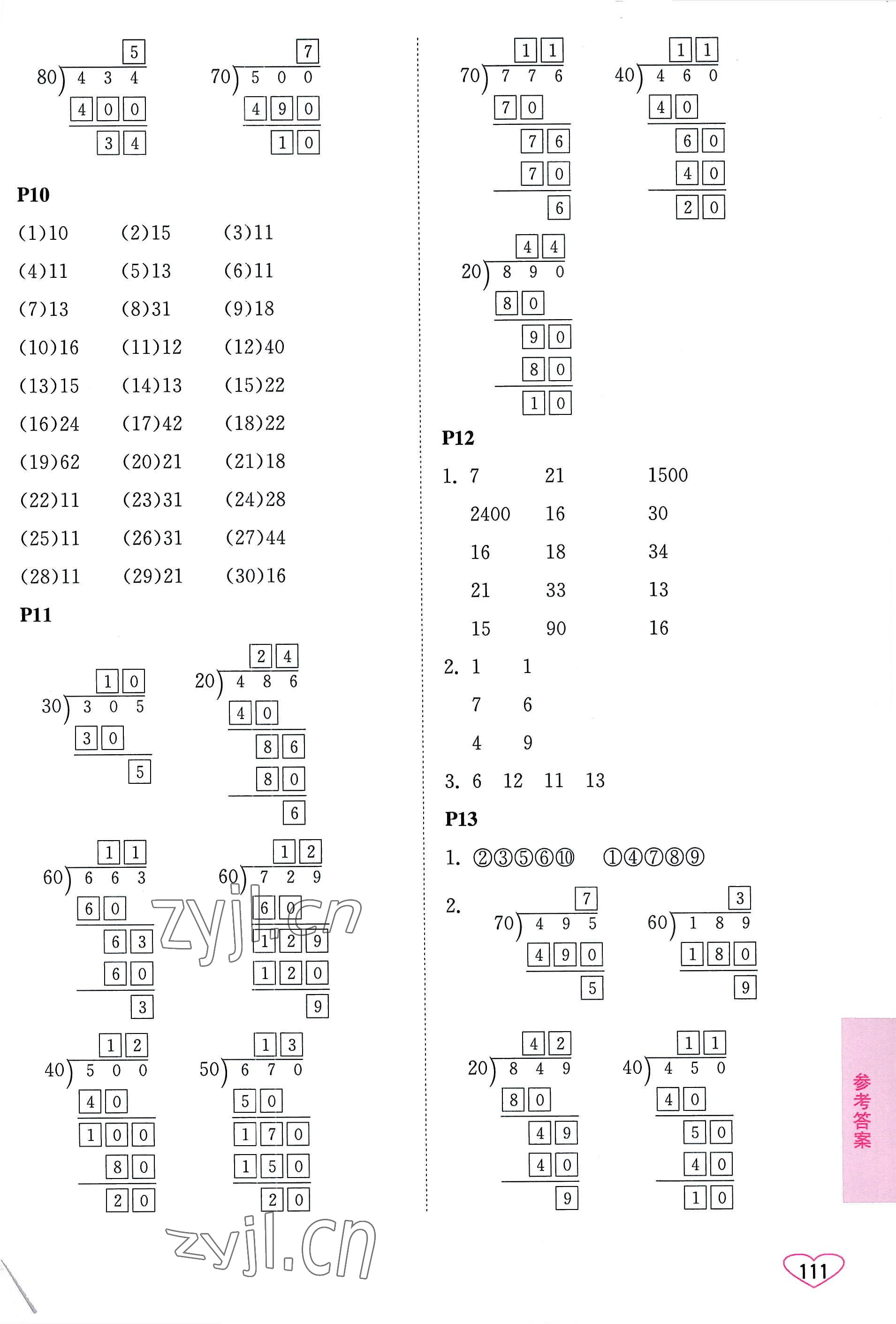 2022年小學數學口算心算速算四年級上冊蘇教版 第3頁