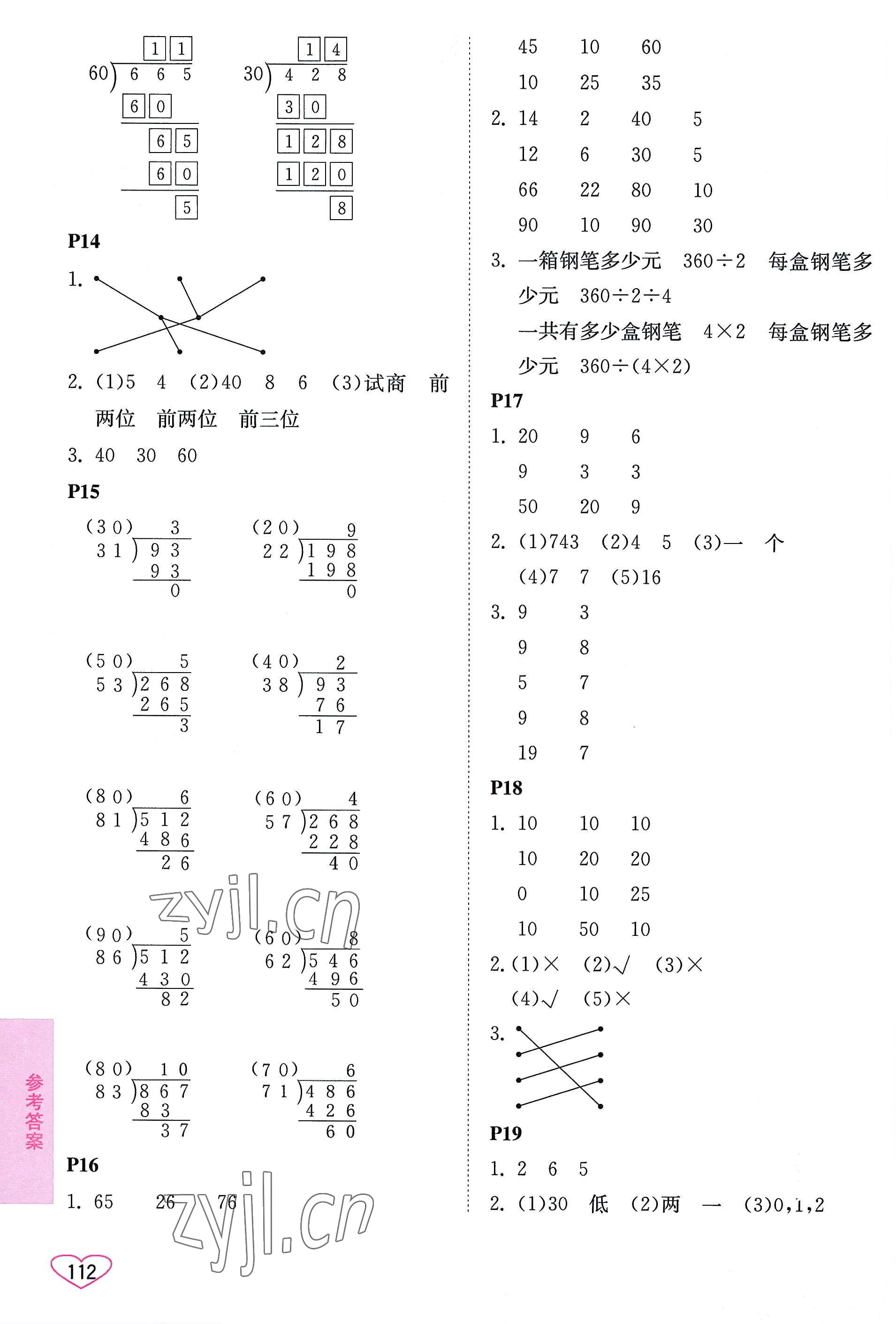 2022年小學數(shù)學口算心算速算四年級上冊蘇教版 第4頁