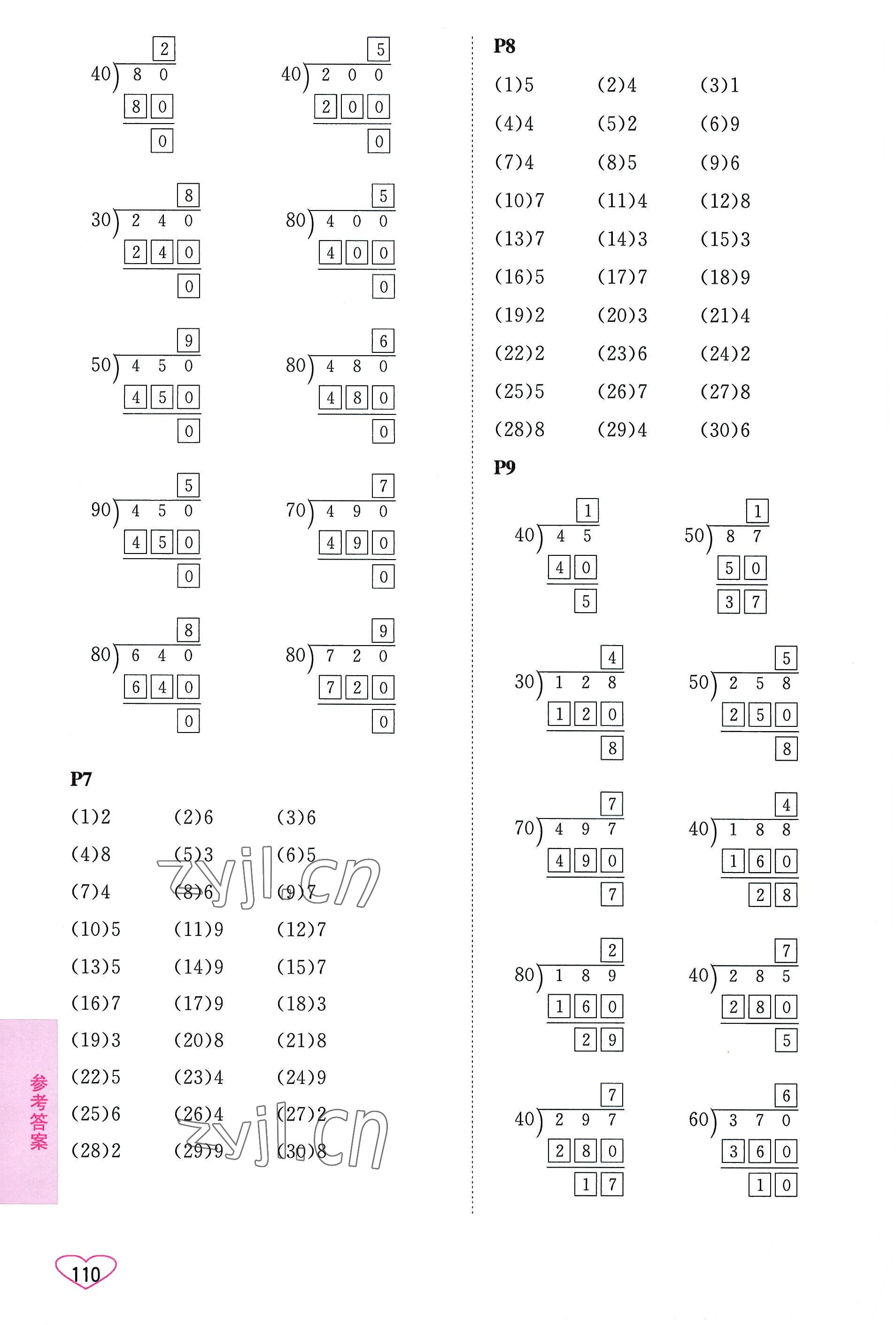 2022年小學數(shù)學口算心算速算四年級上冊蘇教版 第2頁