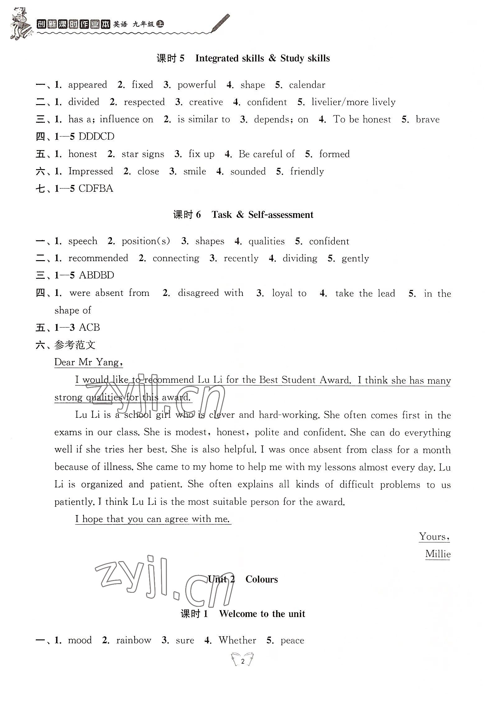 2022年創(chuàng)新課時作業(yè)本江蘇人民出版社九年級英語上冊譯林版 參考答案第2頁