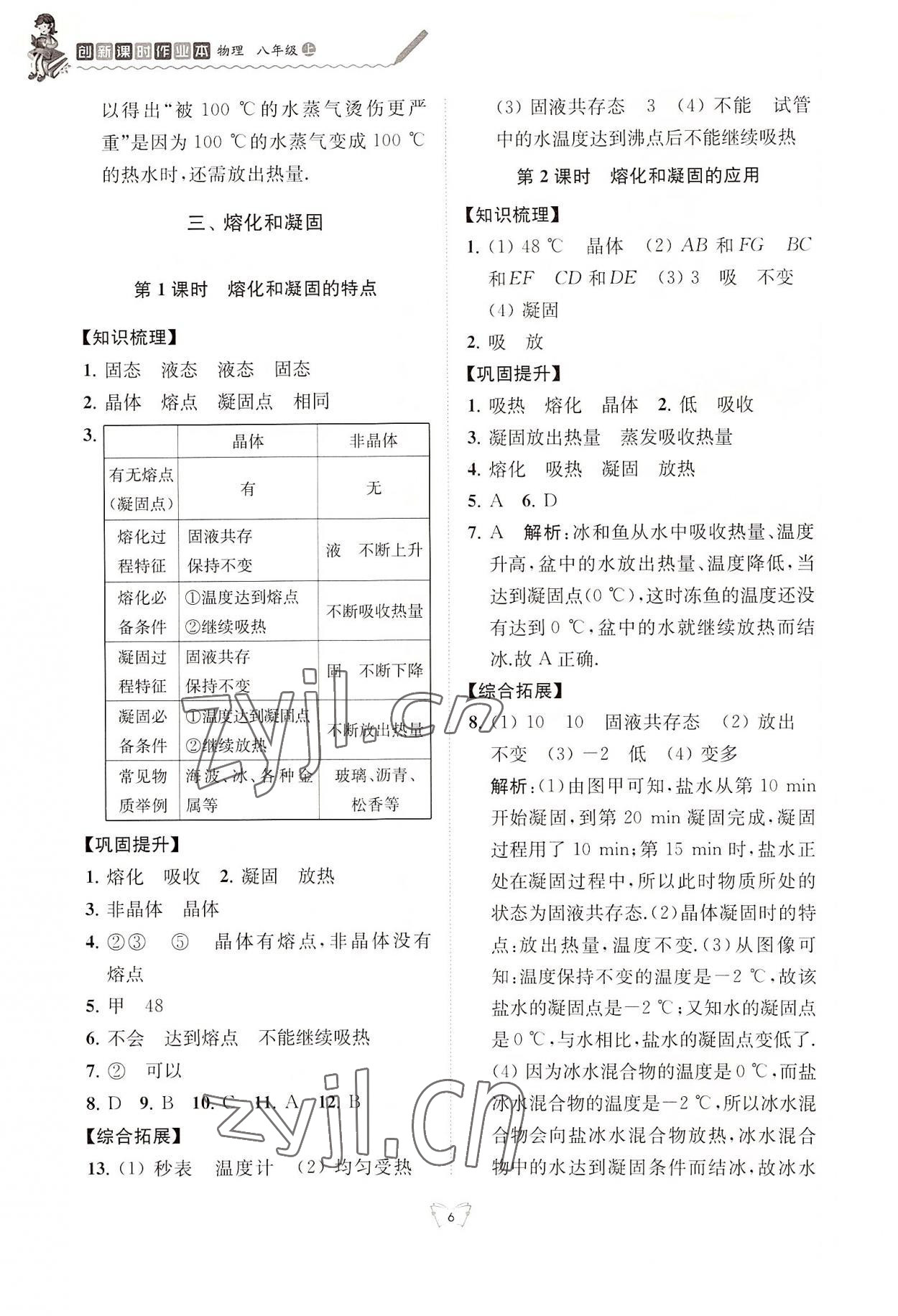 2022年创新课时作业本八年级物理上册苏科版江苏人民出版社 第6页