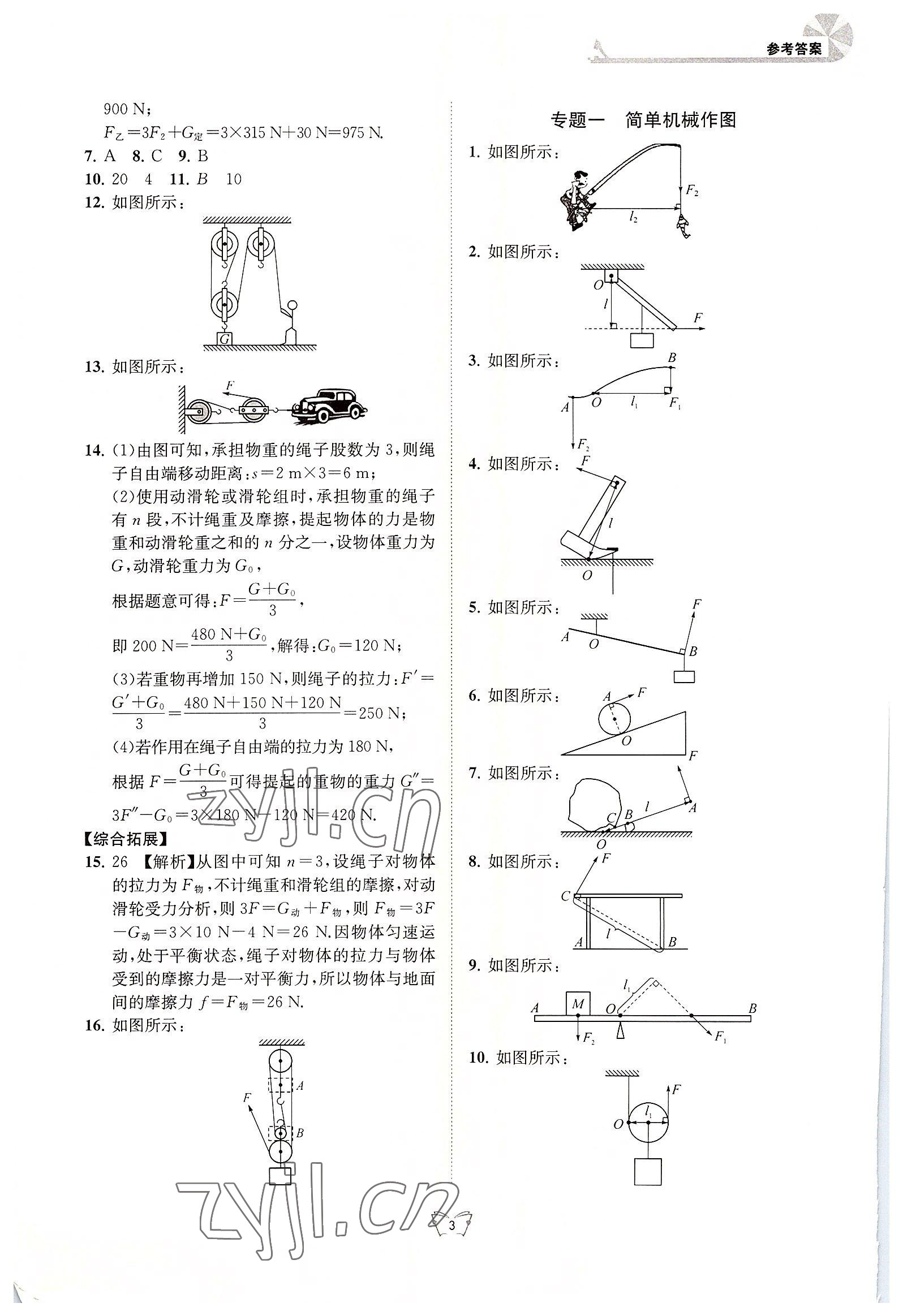 2022年創(chuàng)新課時(shí)作業(yè)本江蘇人民出版社九年級(jí)物理上冊(cè)蘇科版 第3頁(yè)