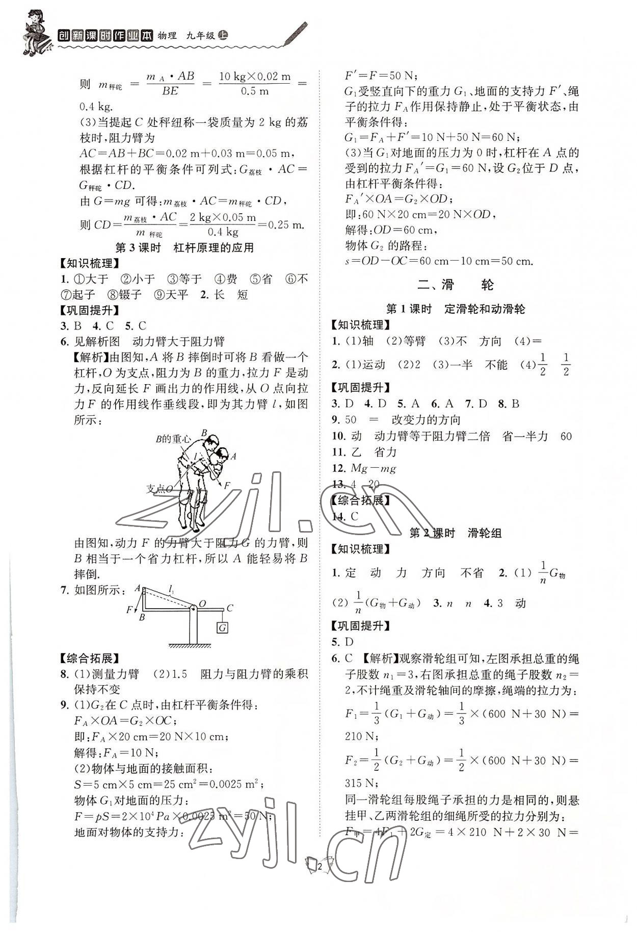 2022年創(chuàng)新課時(shí)作業(yè)本江蘇人民出版社九年級(jí)物理上冊(cè)蘇科版 第2頁(yè)