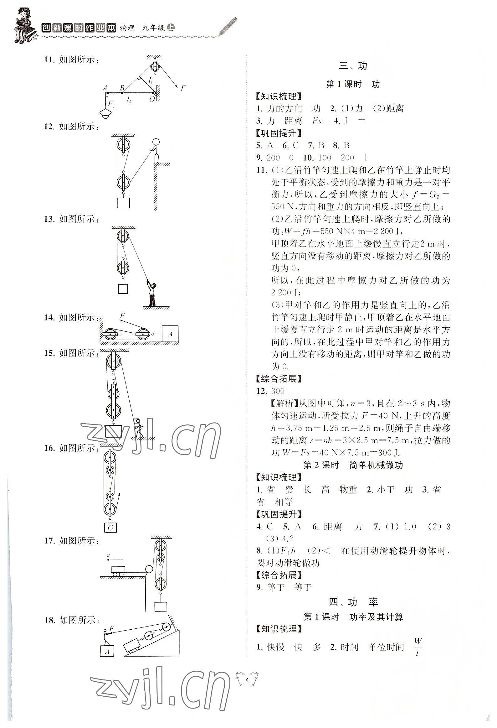 2022年創(chuàng)新課時作業(yè)本江蘇人民出版社九年級物理上冊蘇科版 第4頁