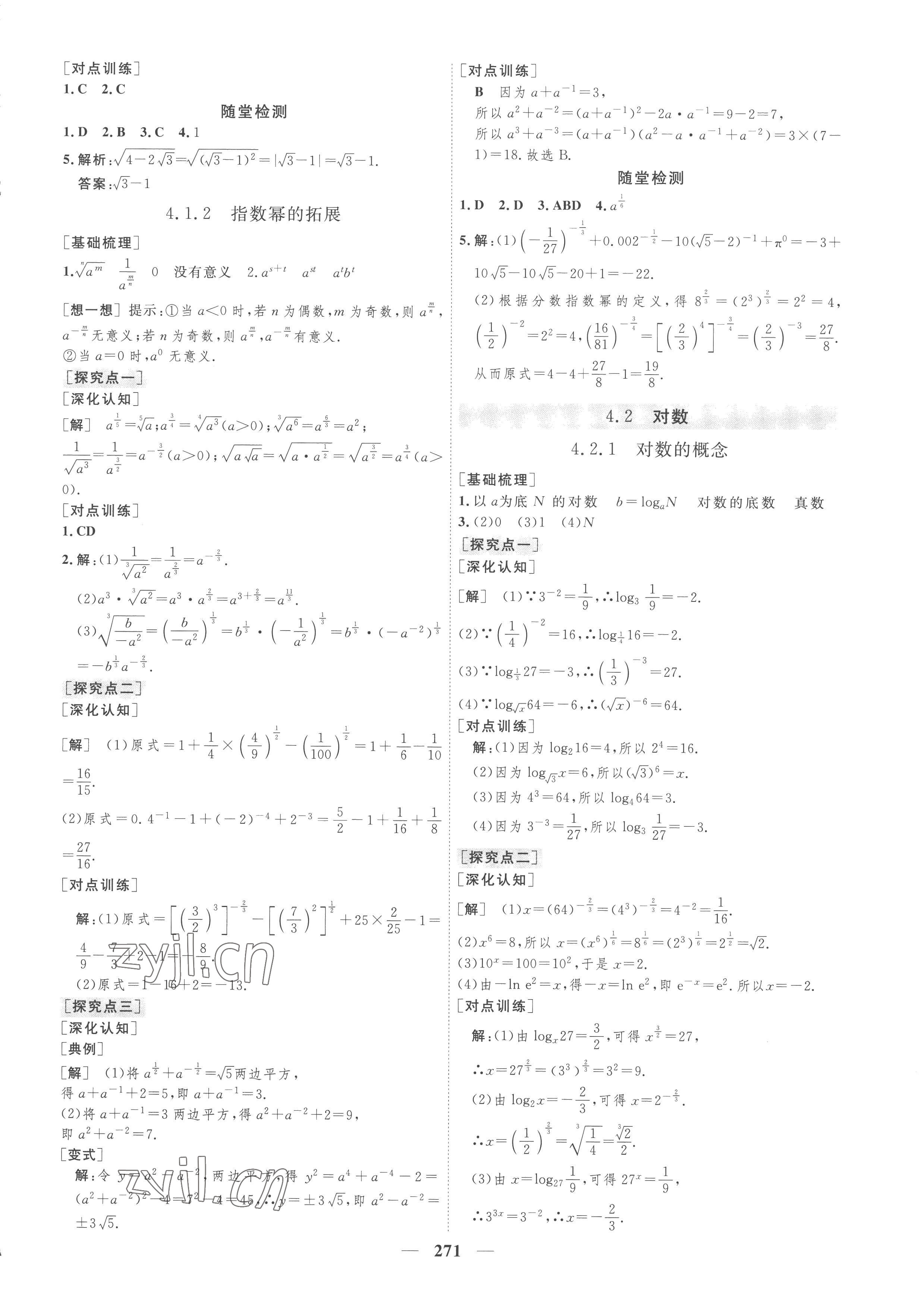 2022年三維設計數(shù)學必修第一冊蘇教版 第15頁