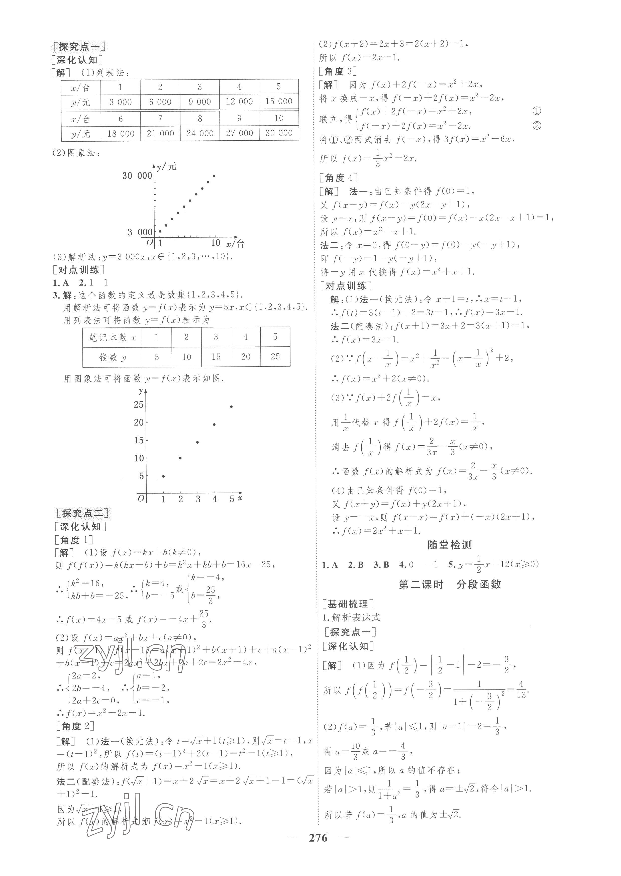 2022年三維設(shè)計(jì)數(shù)學(xué)必修第一冊(cè)蘇教版 第20頁