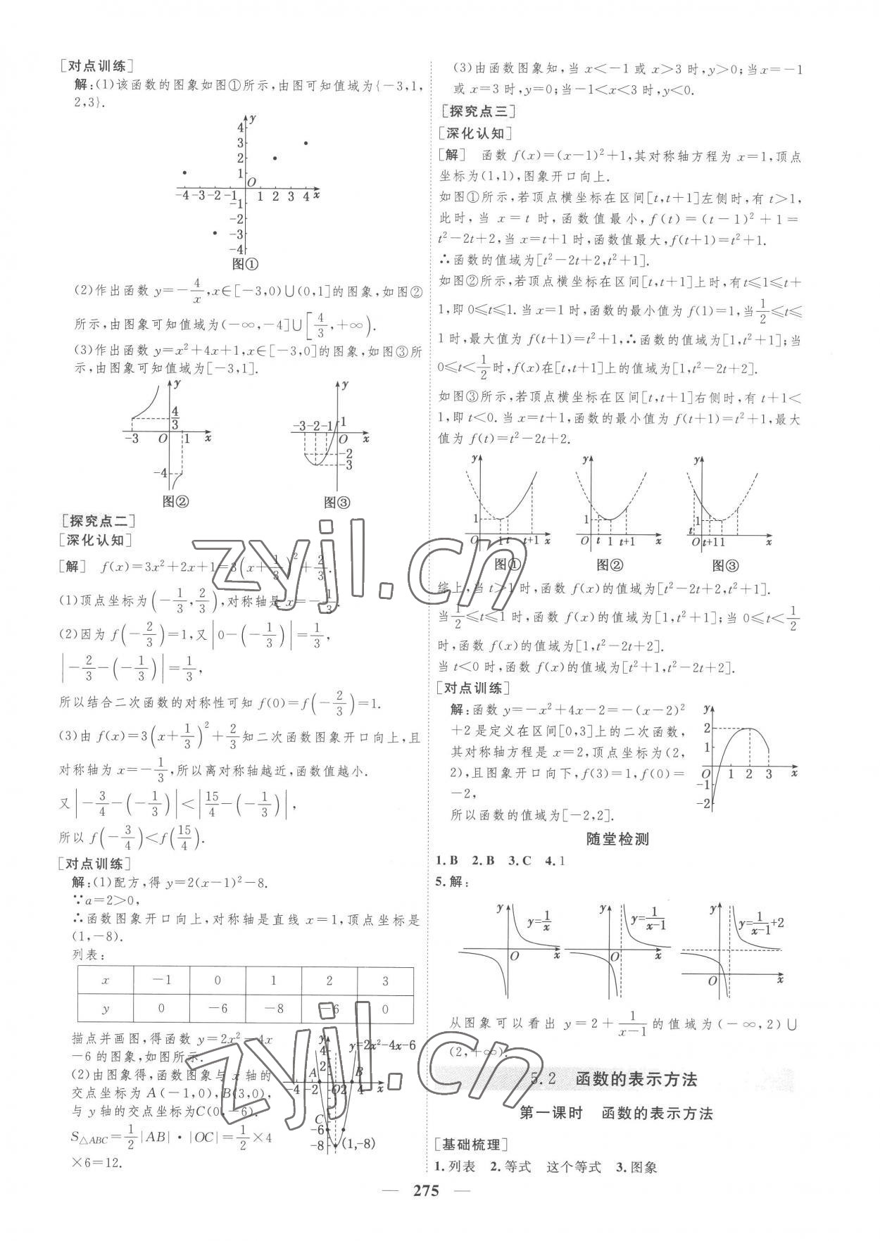 2022年三維設(shè)計(jì)數(shù)學(xué)必修第一冊(cè)蘇教版 第19頁(yè)