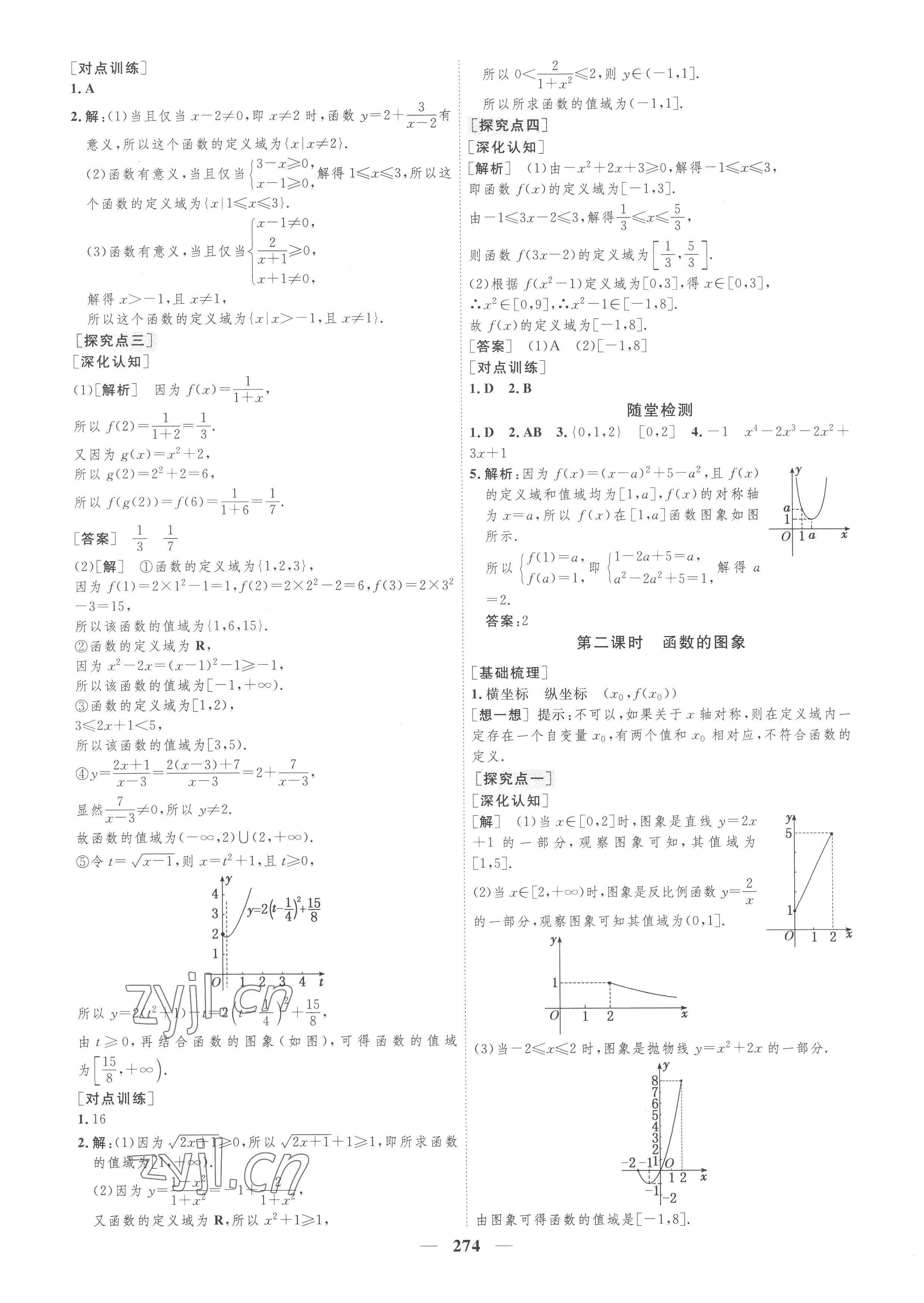 2022年三維設(shè)計(jì)數(shù)學(xué)必修第一冊(cè)蘇教版 第18頁(yè)