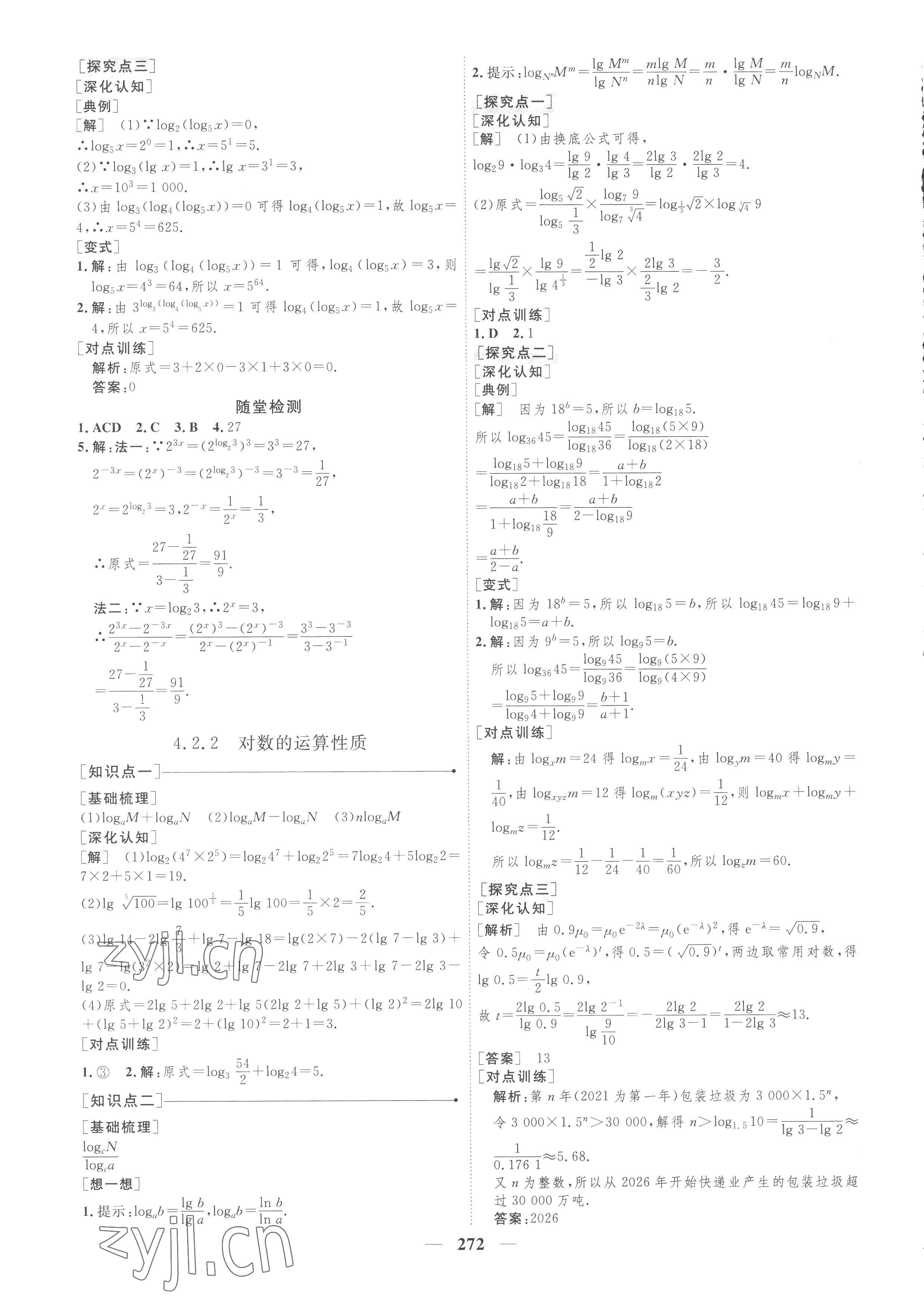 2022年三維設(shè)計數(shù)學(xué)必修第一冊蘇教版 第16頁