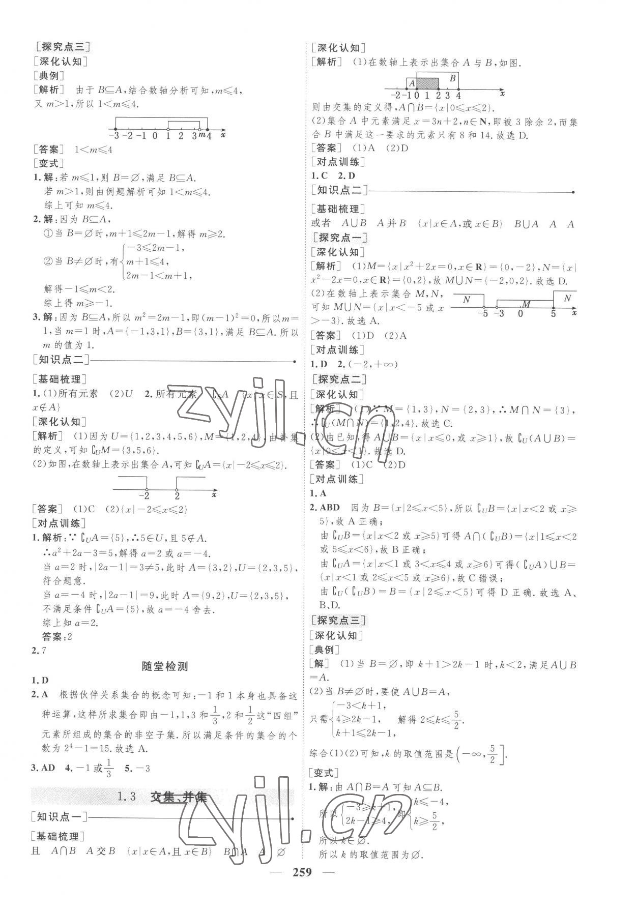 2022年三維設(shè)計數(shù)學必修第一冊蘇教版 第3頁